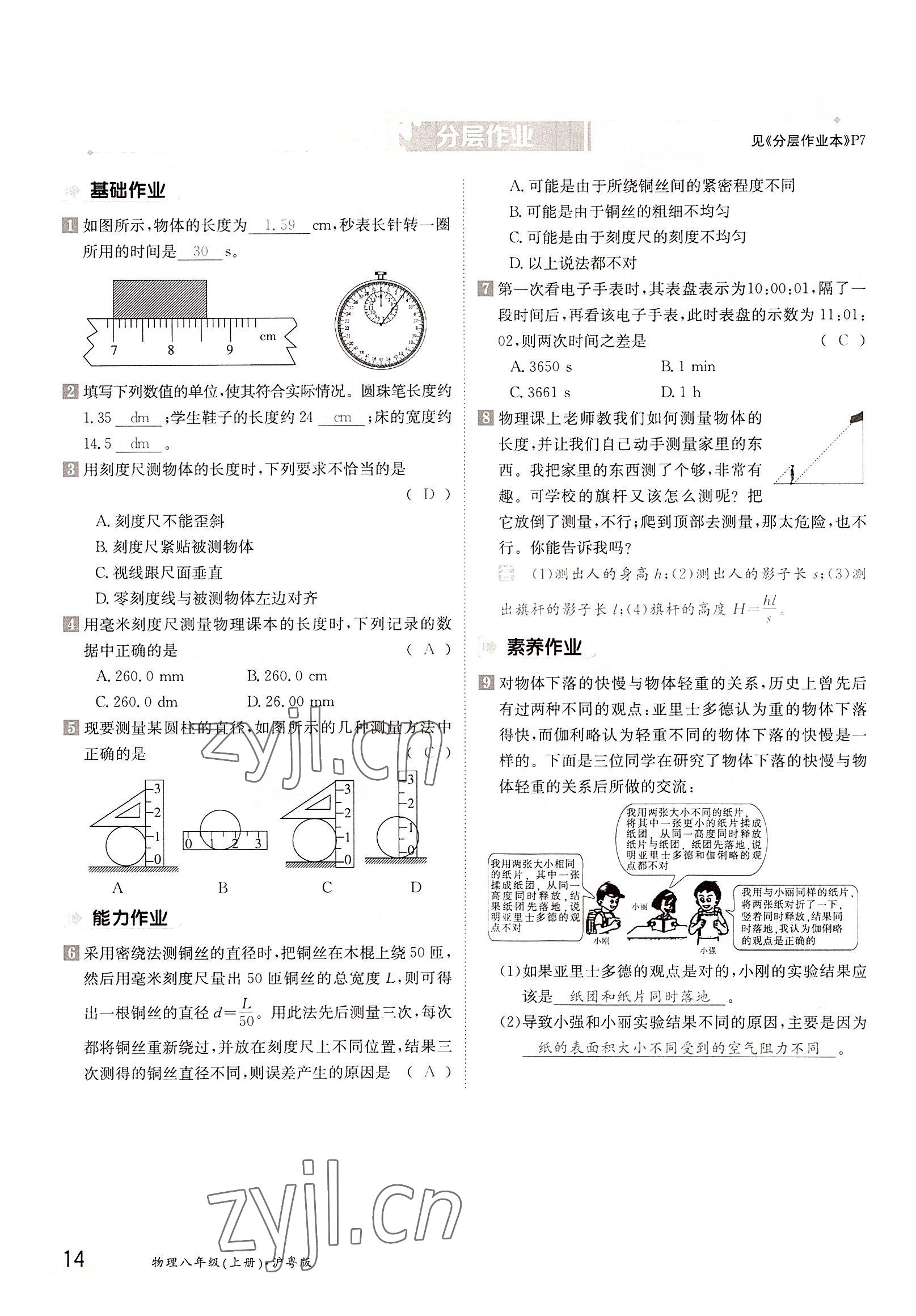 2022年三段六步導(dǎo)學(xué)案八年級(jí)物理上冊(cè)滬粵版 參考答案第14頁(yè)