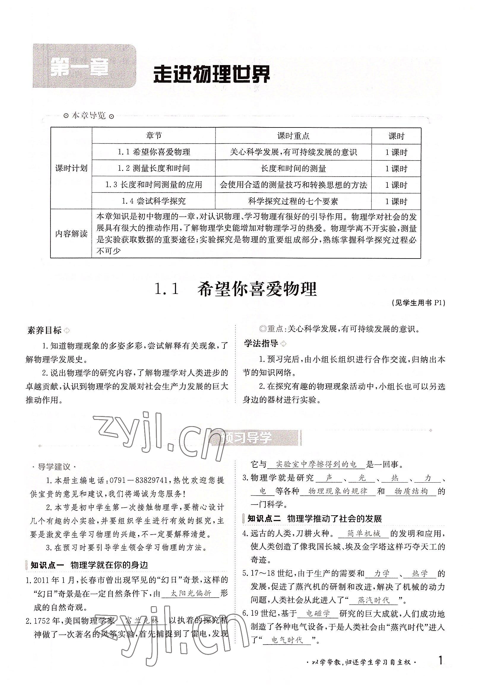 2022年三段六步导学案八年级物理上册沪粤版 参考答案第1页