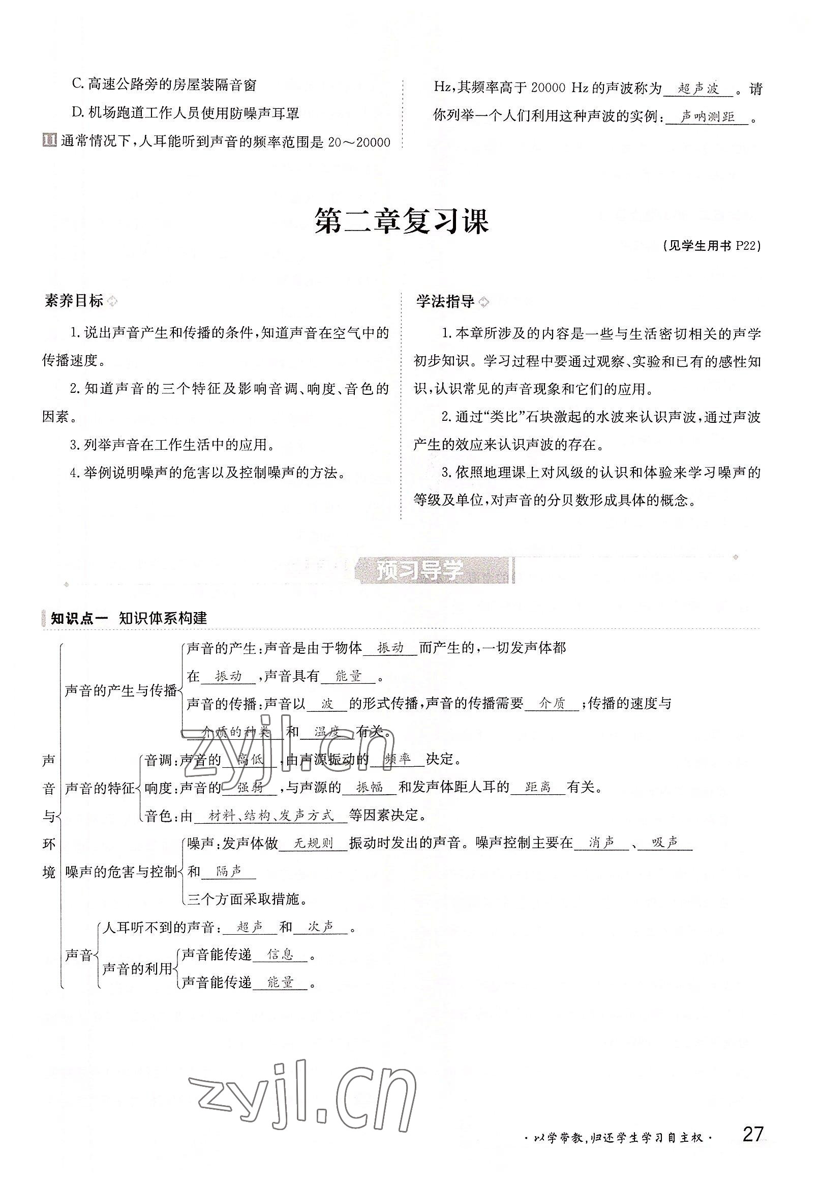 2022年三段六步导学案八年级物理上册沪粤版 参考答案第27页