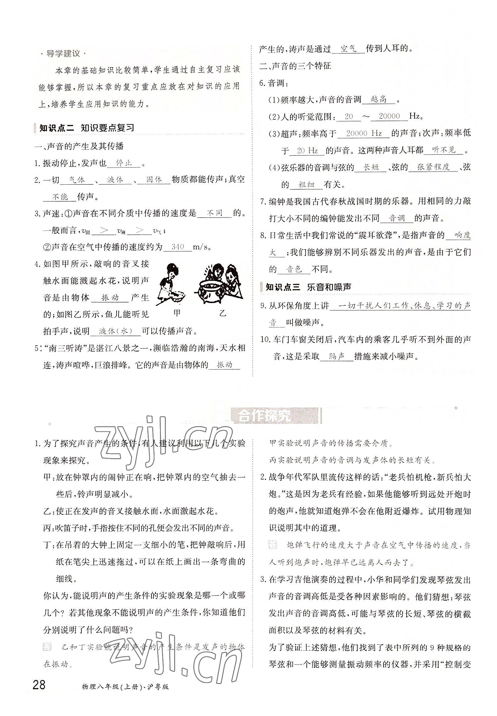 2022年三段六步導(dǎo)學(xué)案八年級物理上冊滬粵版 參考答案第28頁