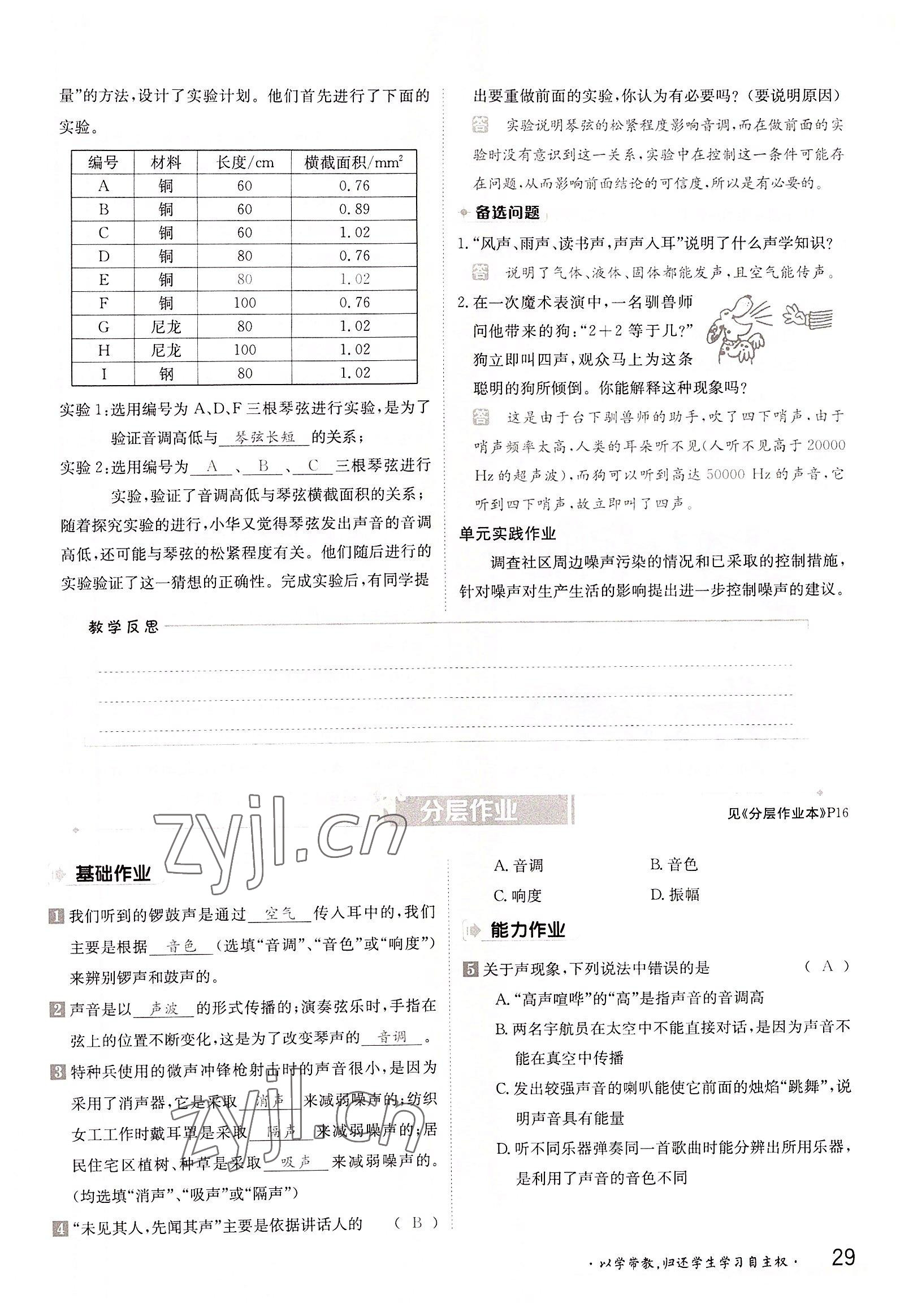 2022年三段六步導(dǎo)學(xué)案八年級物理上冊滬粵版 參考答案第29頁