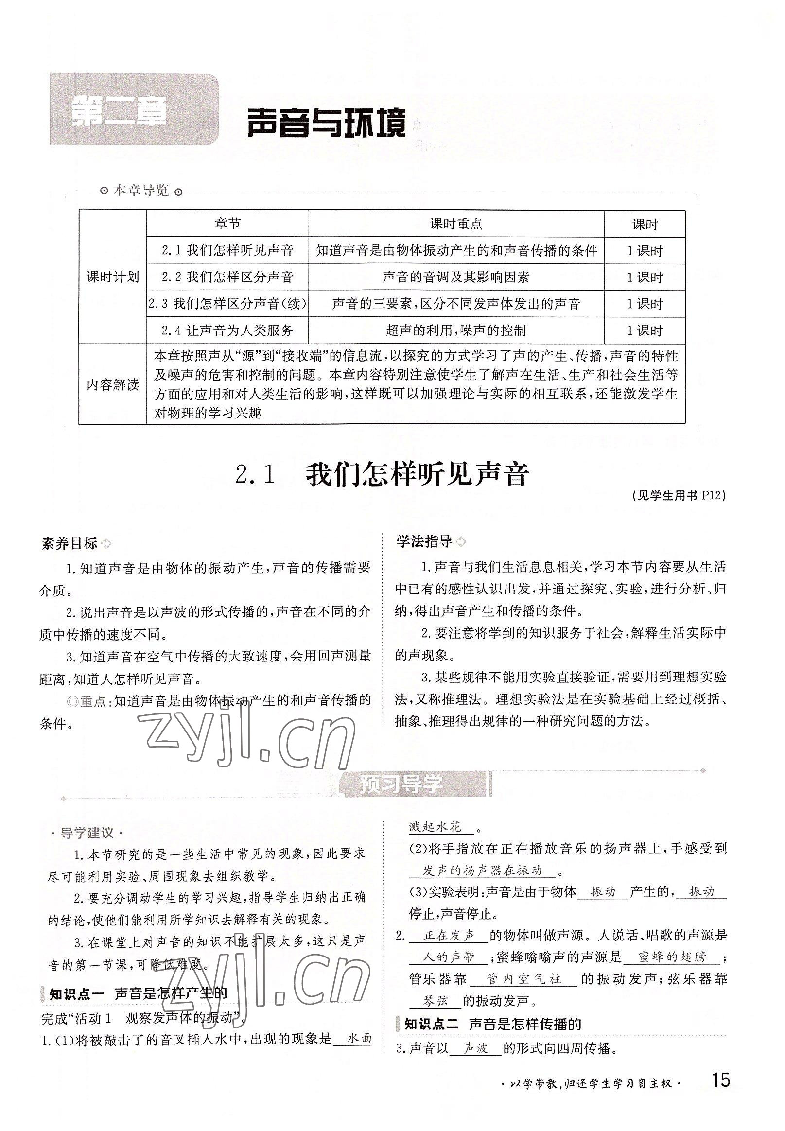 2022年三段六步導(dǎo)學(xué)案八年級物理上冊滬粵版 參考答案第15頁