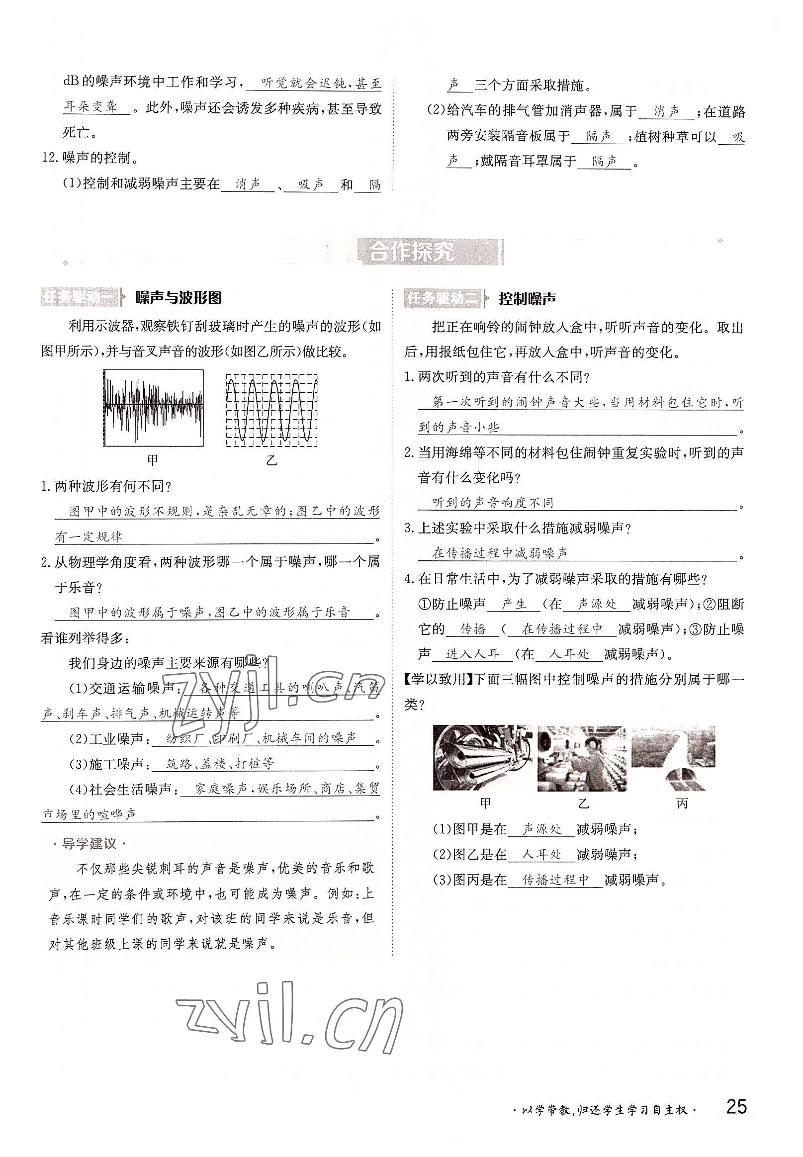 2022年三段六步導(dǎo)學(xué)案八年級(jí)物理上冊(cè)滬粵版 參考答案第25頁(yè)