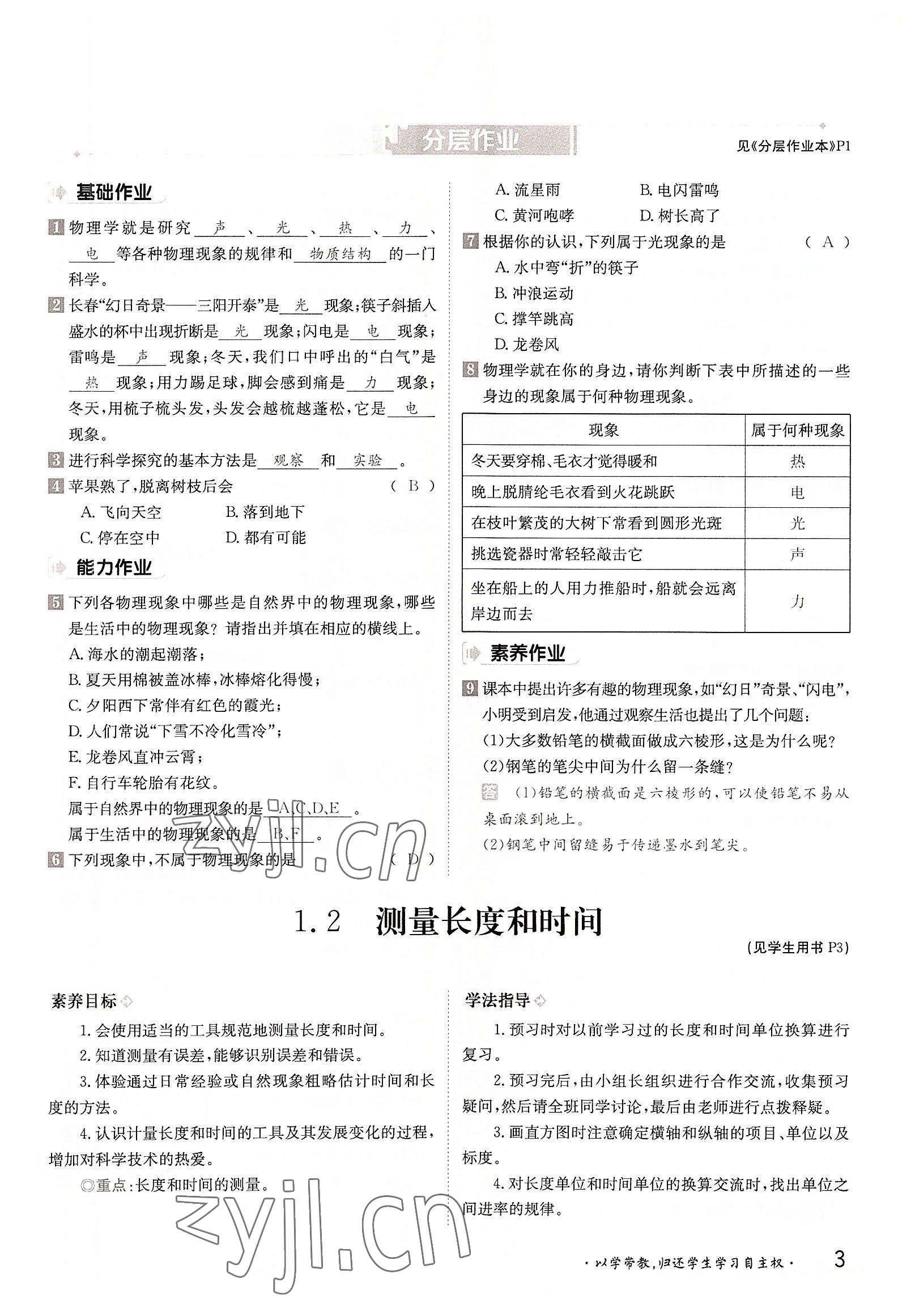 2022年三段六步導學案八年級物理上冊滬粵版 參考答案第3頁