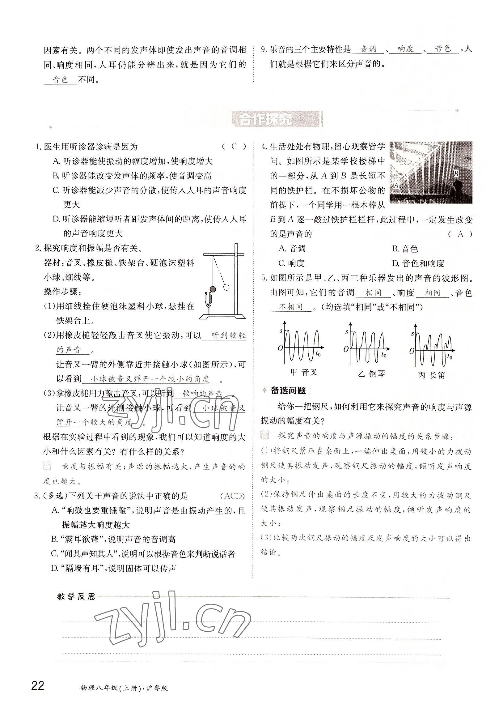 2022年三段六步導(dǎo)學(xué)案八年級物理上冊滬粵版 參考答案第22頁