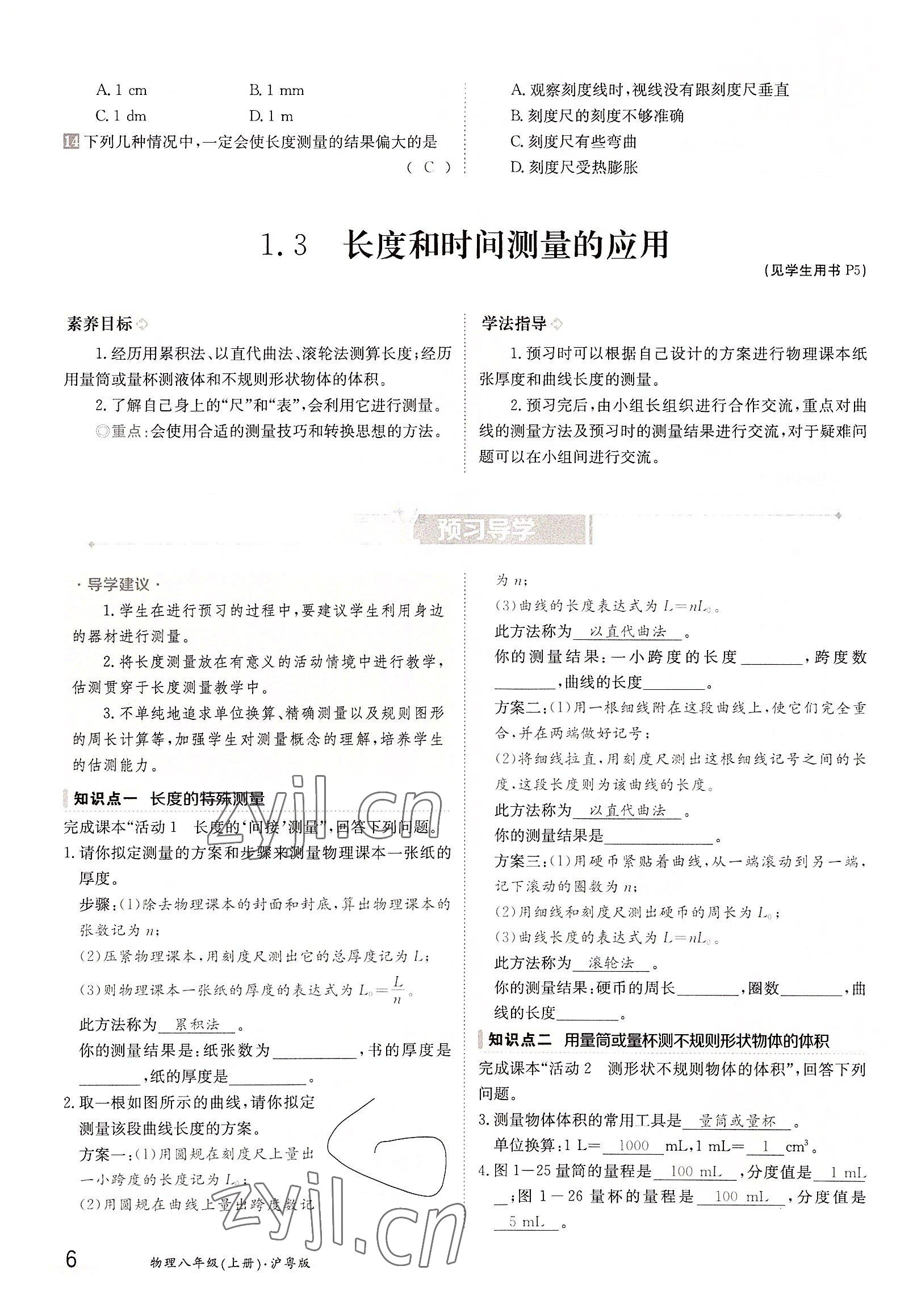 2022年三段六步導(dǎo)學(xué)案八年級物理上冊滬粵版 參考答案第6頁