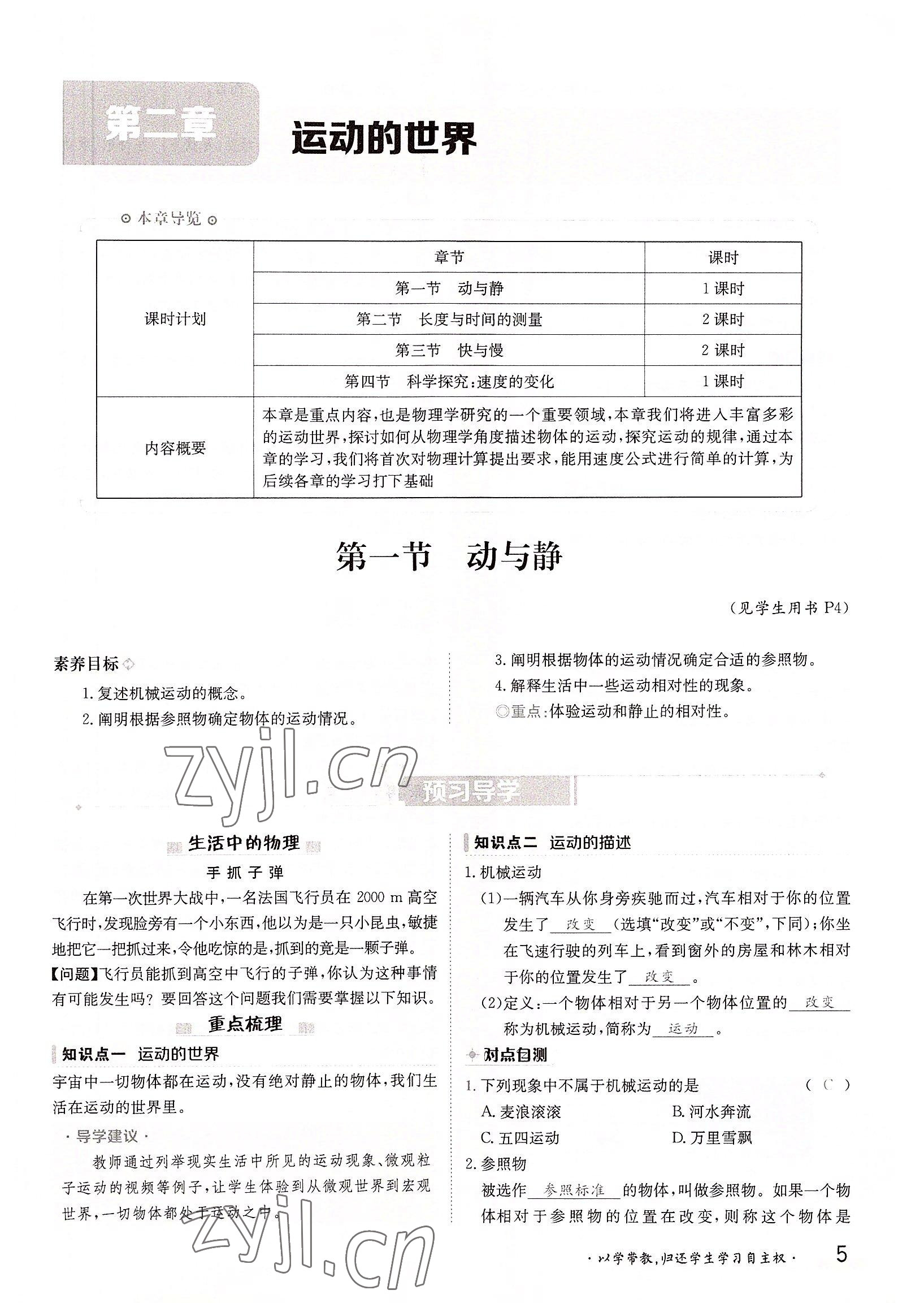 2022年三段六步導學案八年級物理上冊滬科版 參考答案第5頁