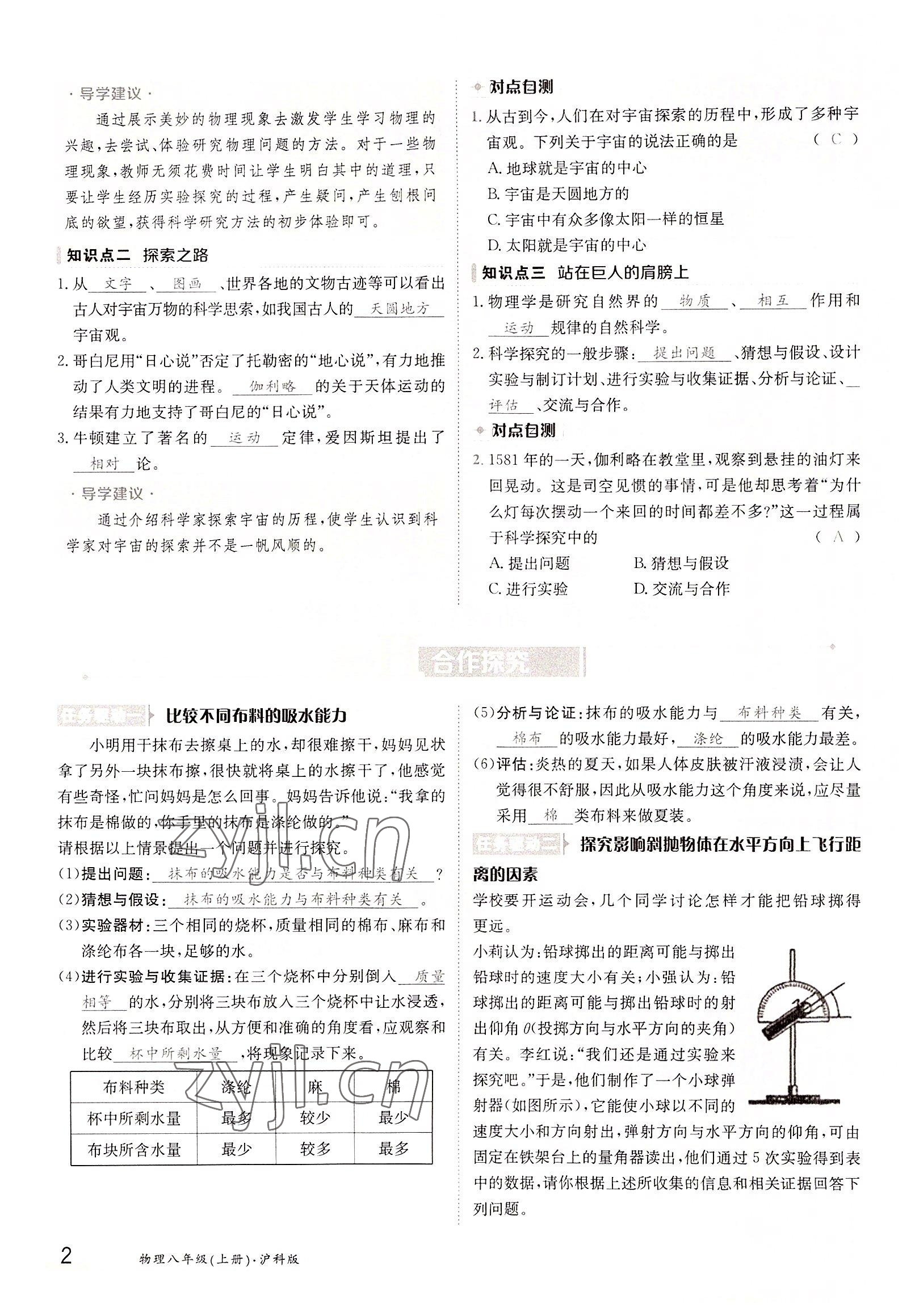 2022年三段六步導(dǎo)學(xué)案八年級物理上冊滬科版 參考答案第2頁