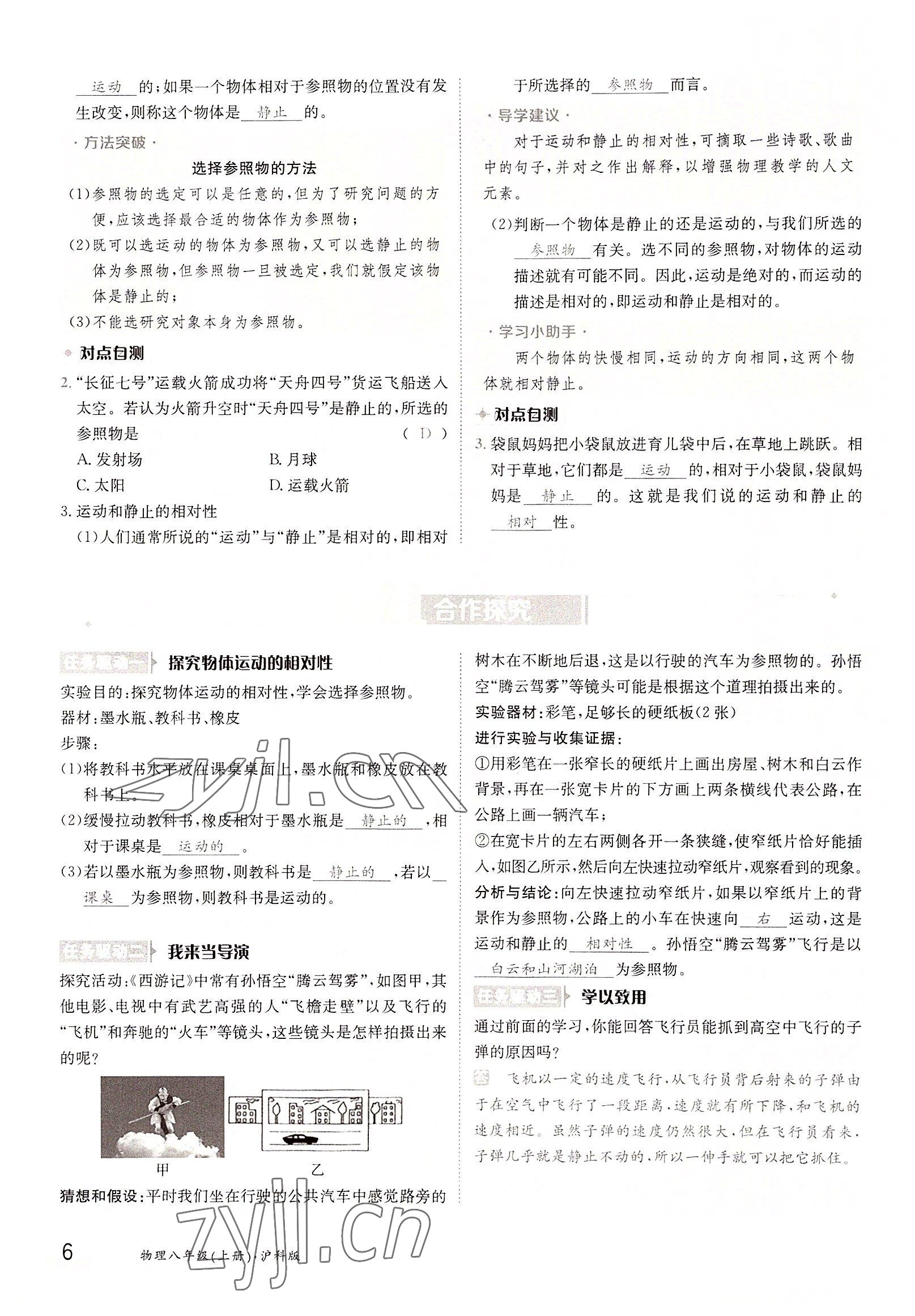 2022年三段六步導(dǎo)學(xué)案八年級物理上冊滬科版 參考答案第6頁