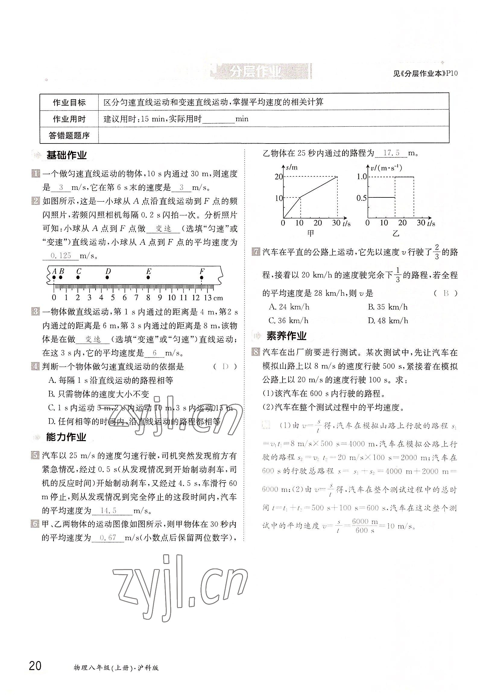 2022年三段六步导学案八年级物理上册沪科版 参考答案第20页