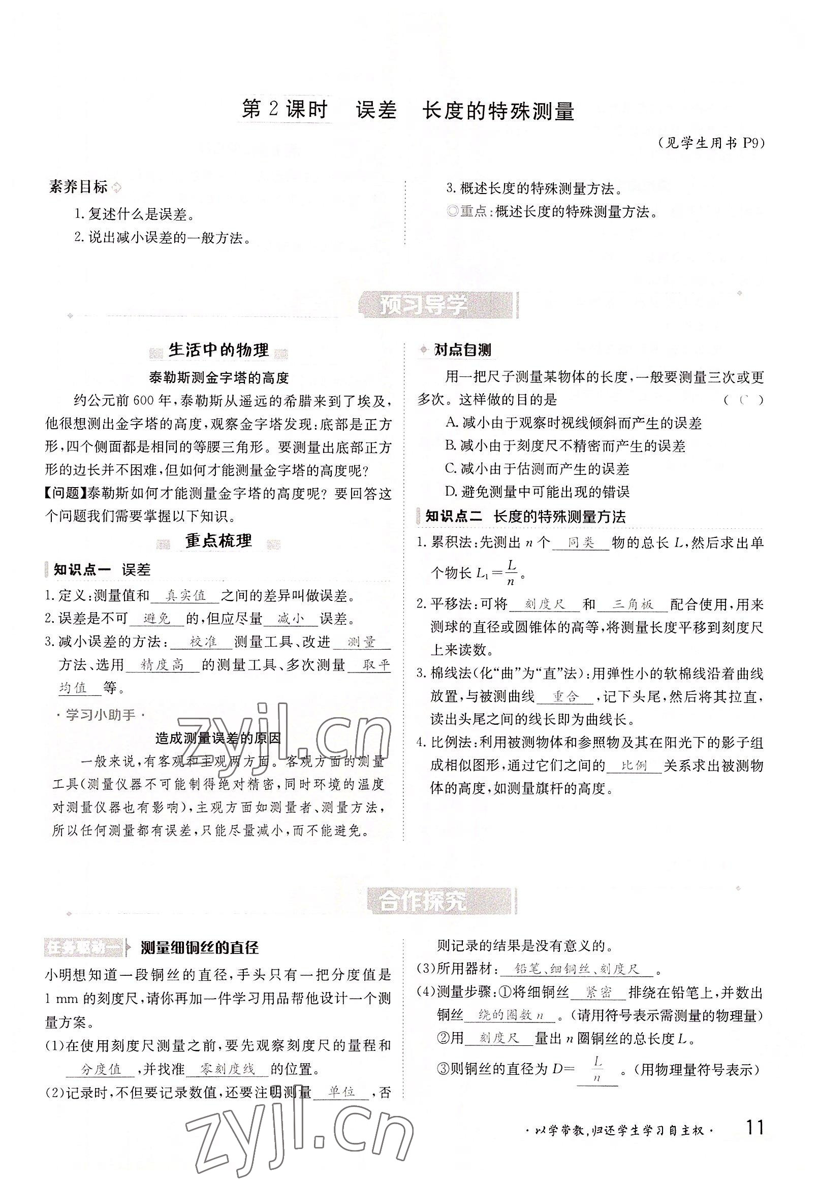 2022年三段六步导学案八年级物理上册沪科版 参考答案第11页