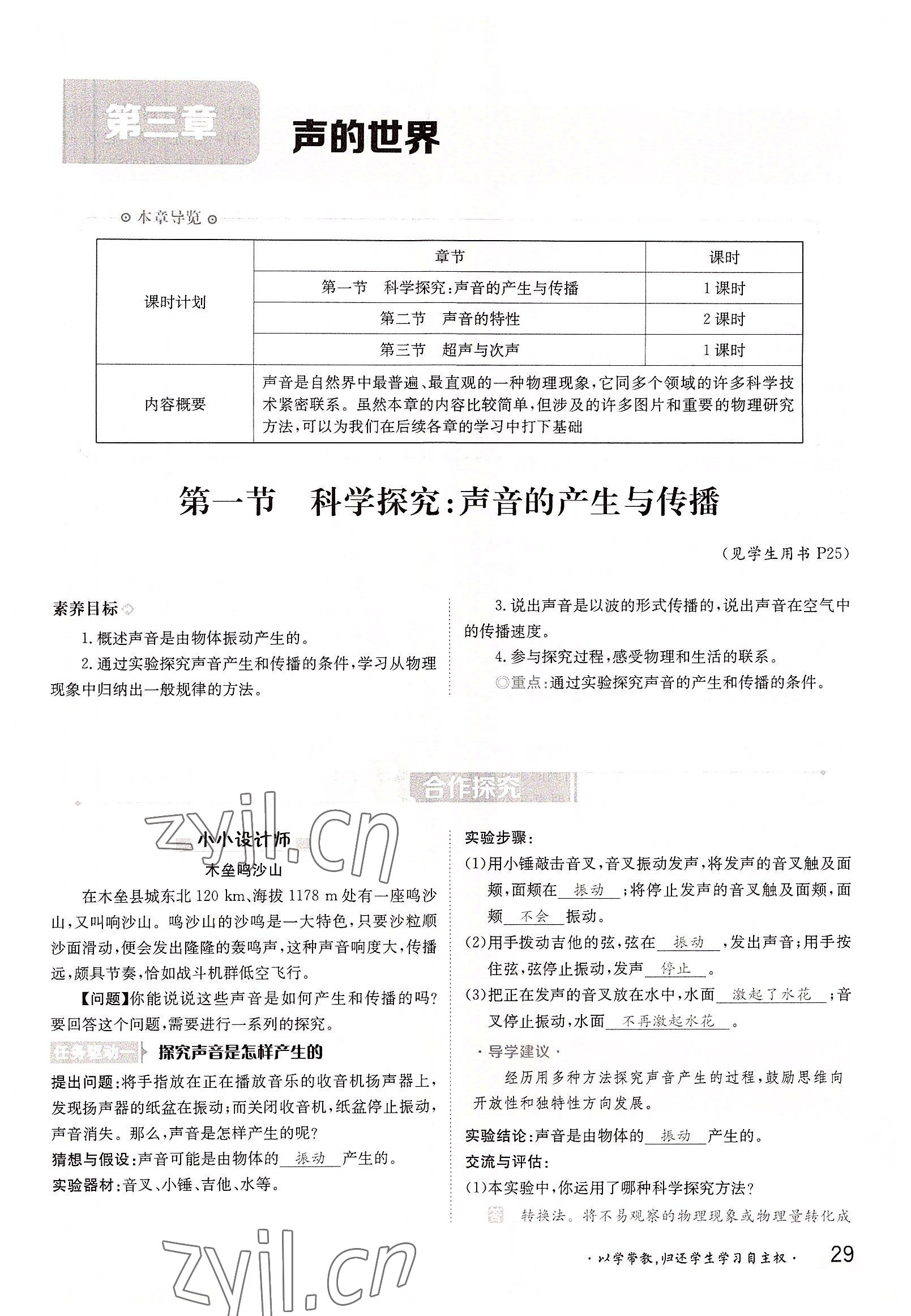 2022年三段六步導(dǎo)學(xué)案八年級(jí)物理上冊(cè)滬科版 參考答案第29頁(yè)