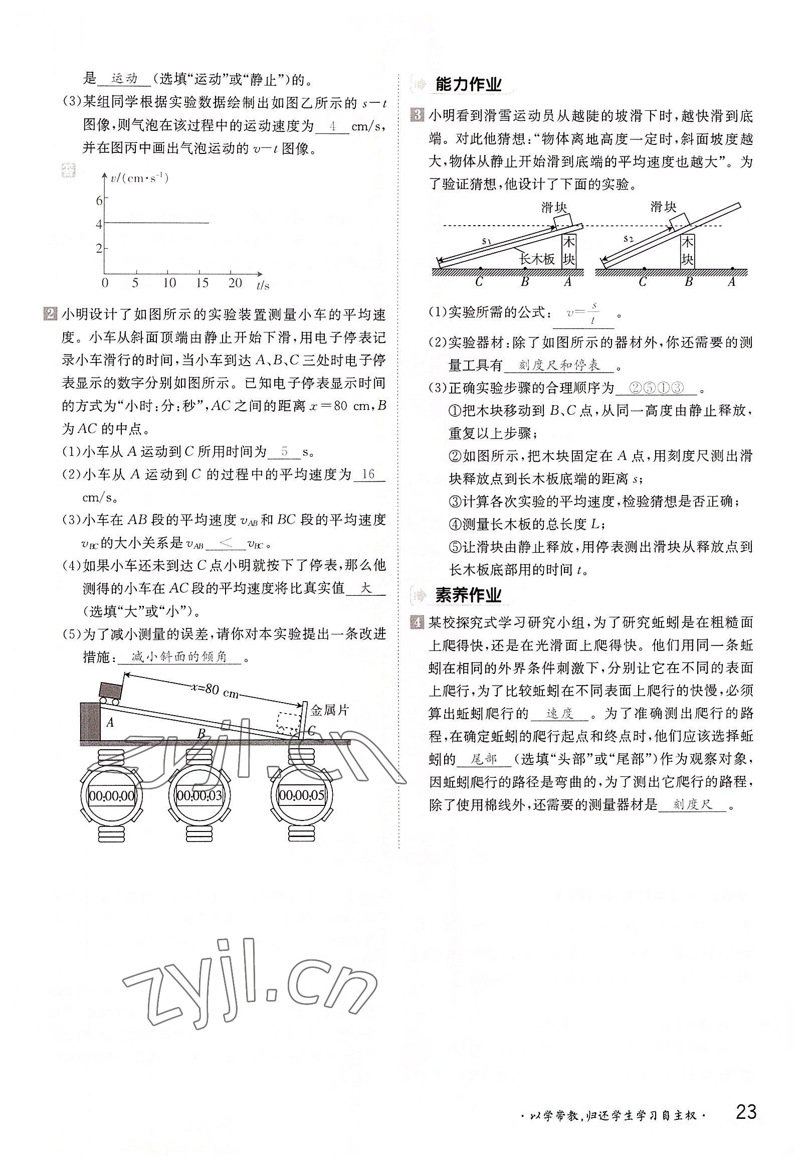 2022年三段六步导学案八年级物理上册沪科版 参考答案第23页