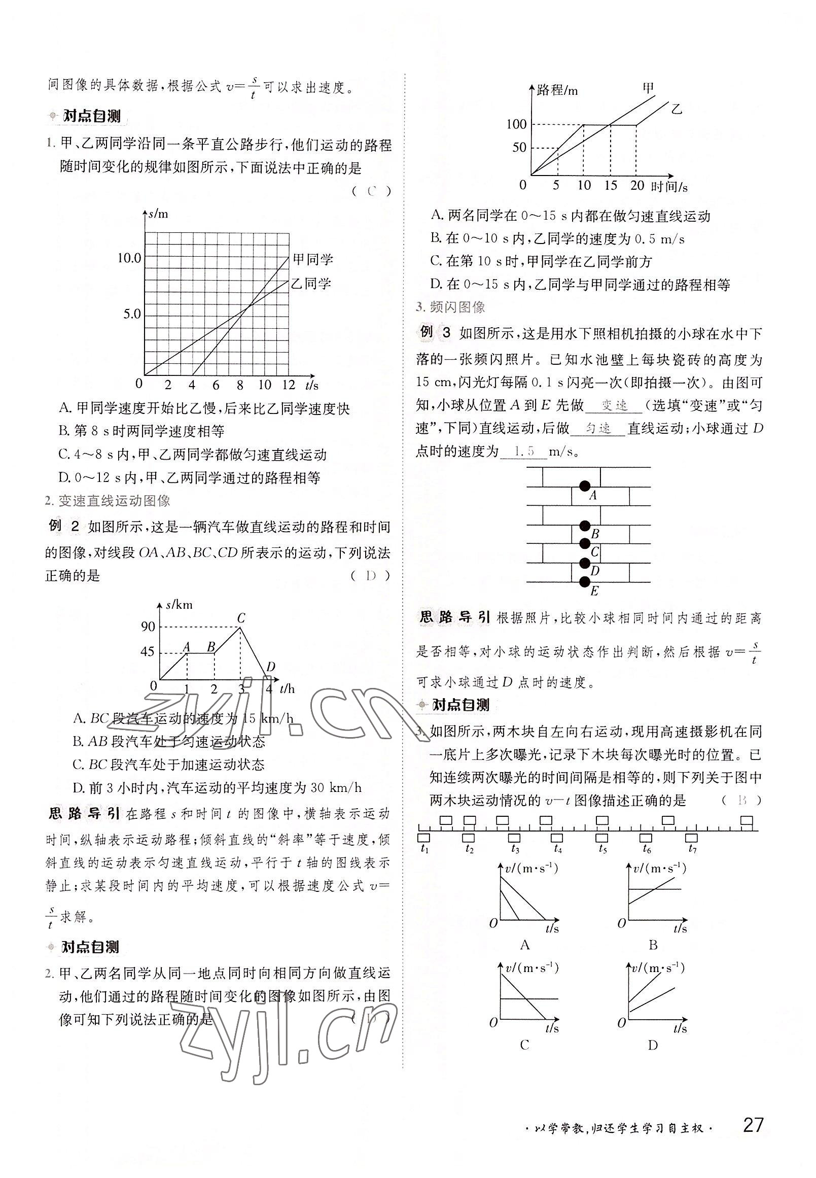 2022年三段六步导学案八年级物理上册沪科版 参考答案第27页