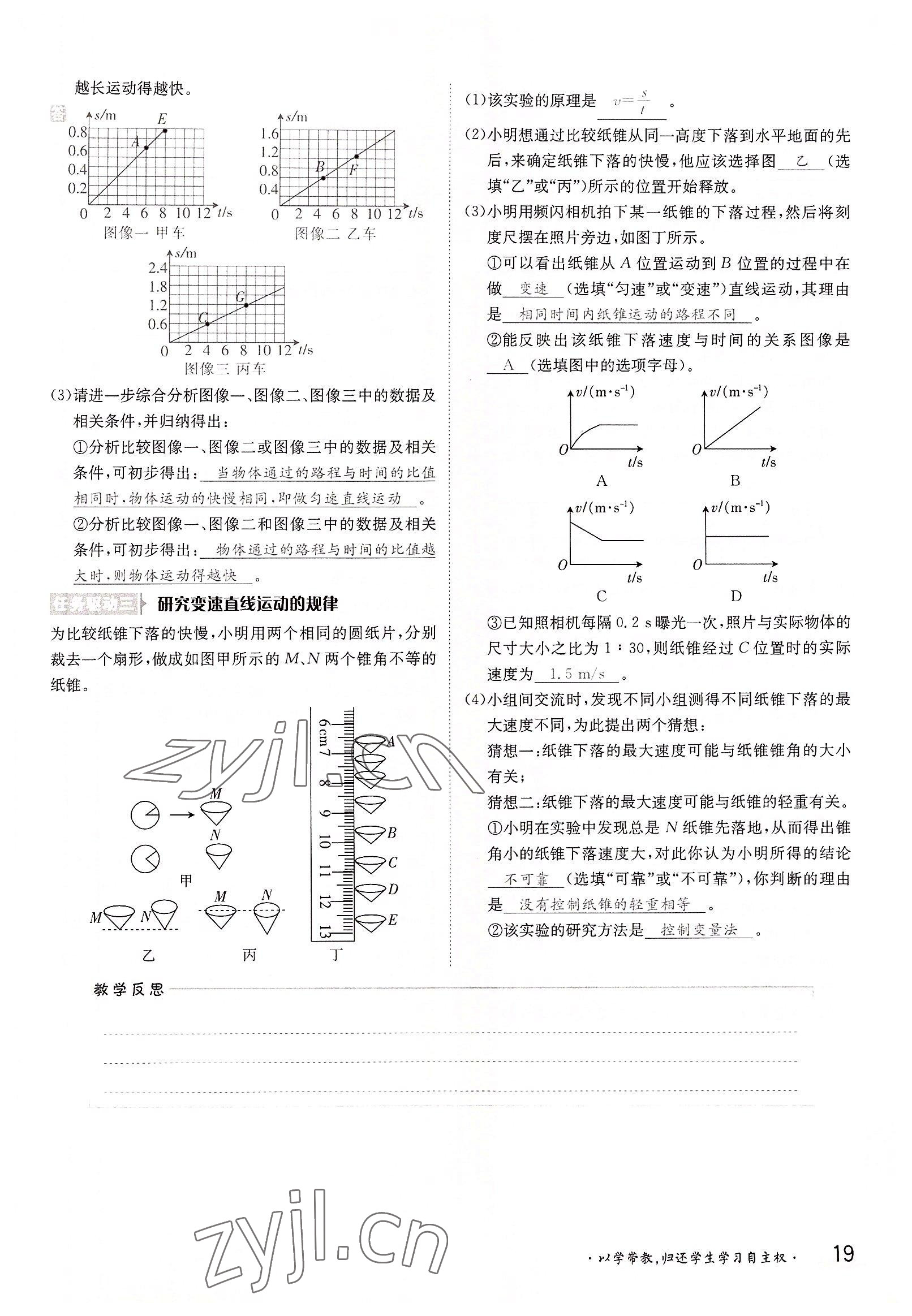 2022年三段六步导学案八年级物理上册沪科版 参考答案第19页