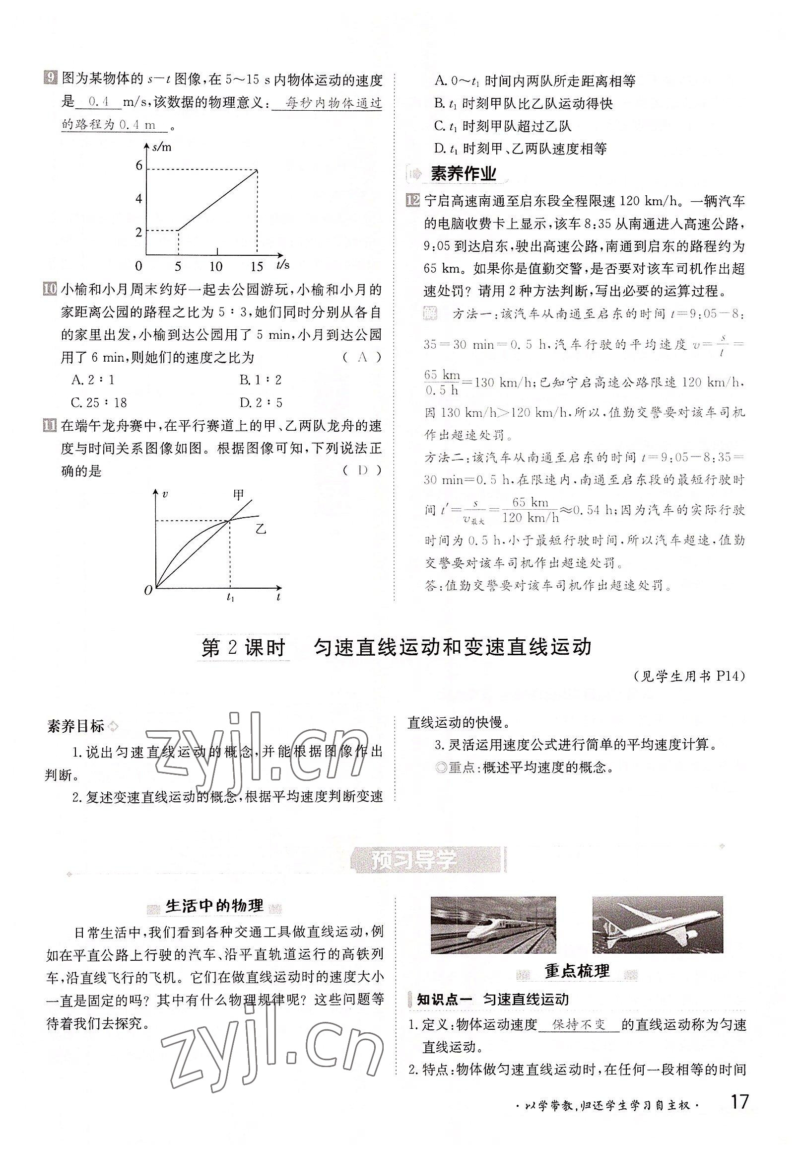 2022年三段六步导学案八年级物理上册沪科版 参考答案第17页