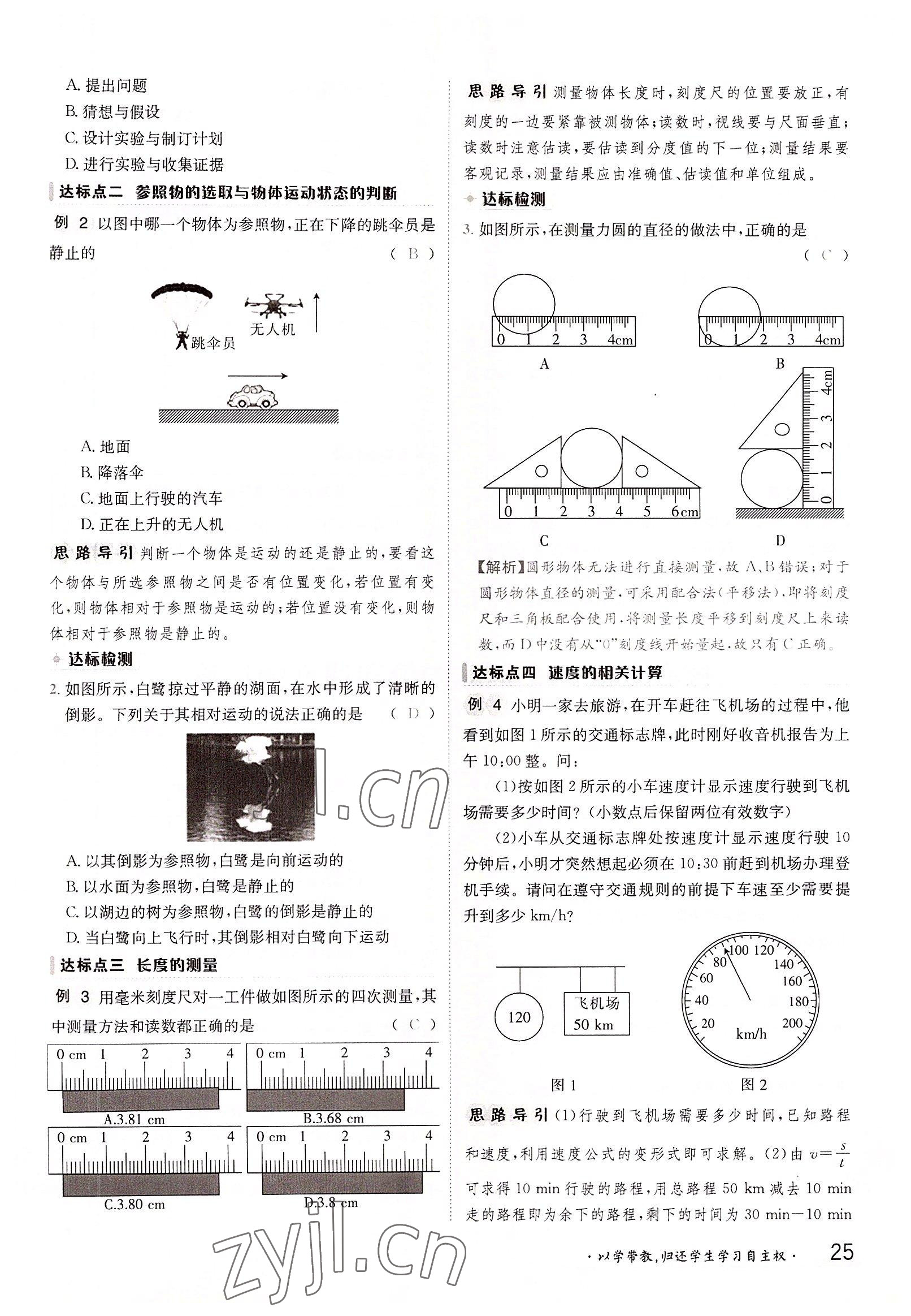 2022年三段六步導(dǎo)學(xué)案八年級(jí)物理上冊(cè)滬科版 參考答案第25頁(yè)