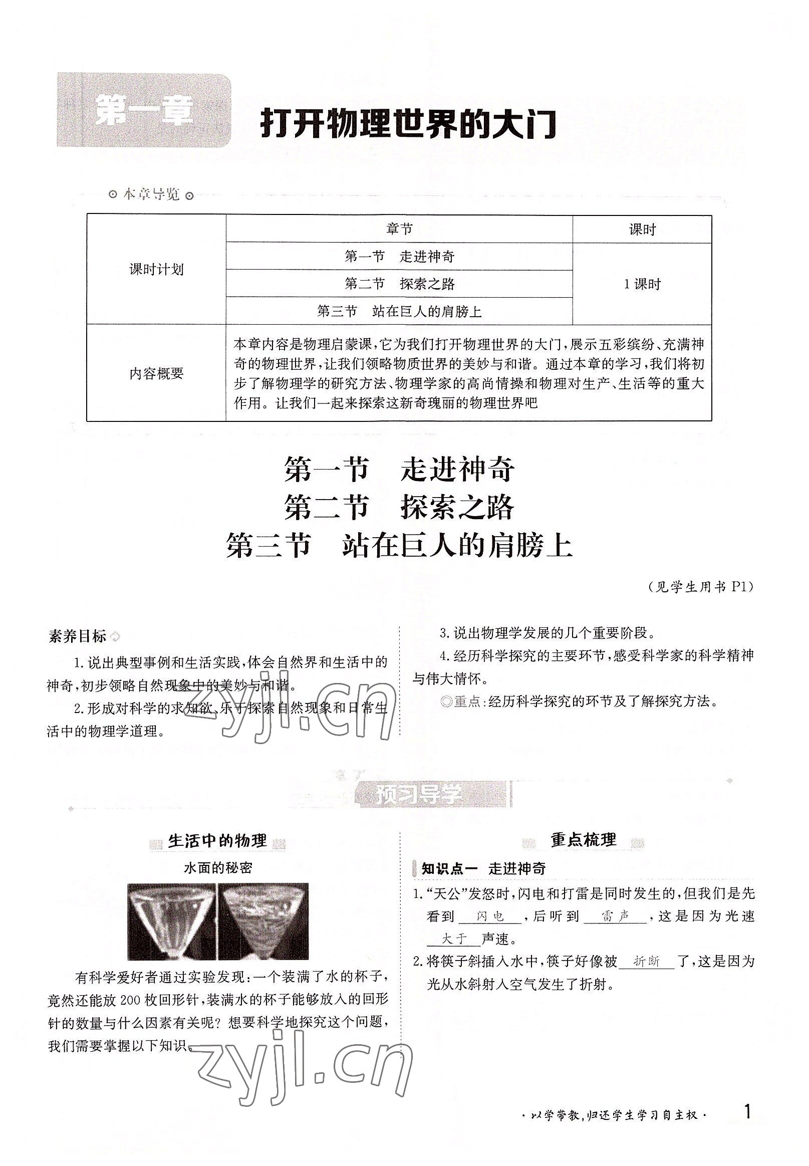 2022年三段六步导学案八年级物理上册沪科版 参考答案第1页