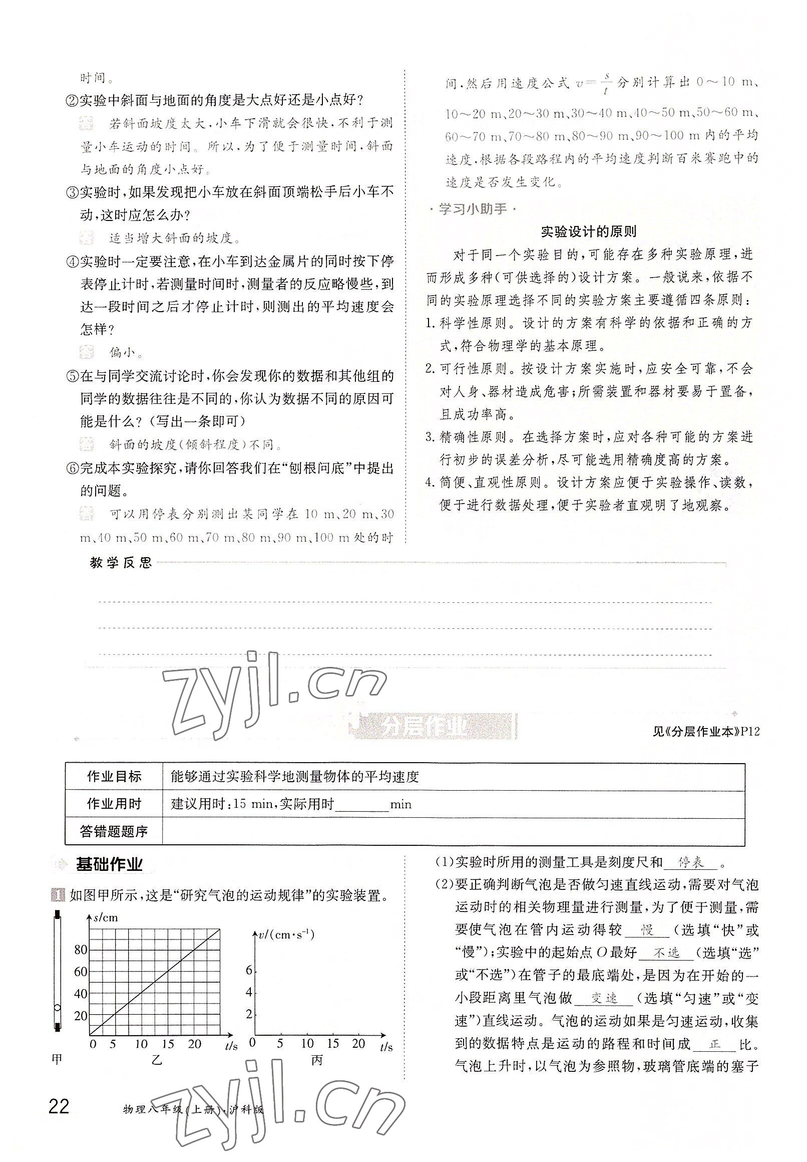 2022年三段六步導學案八年級物理上冊滬科版 參考答案第22頁