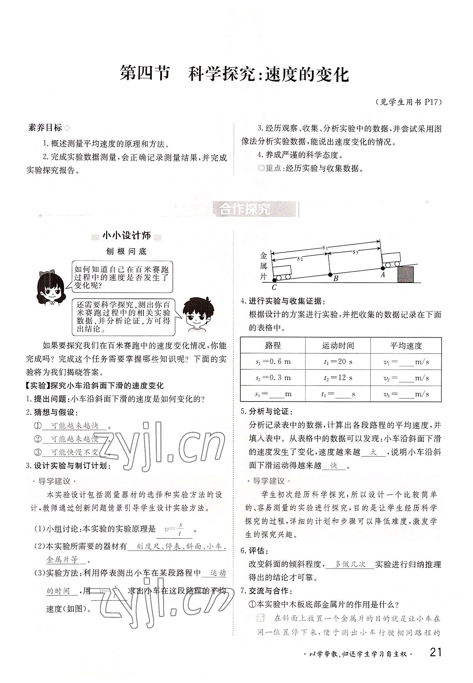 2022年三段六步导学案八年级物理上册沪科版 参考答案第21页