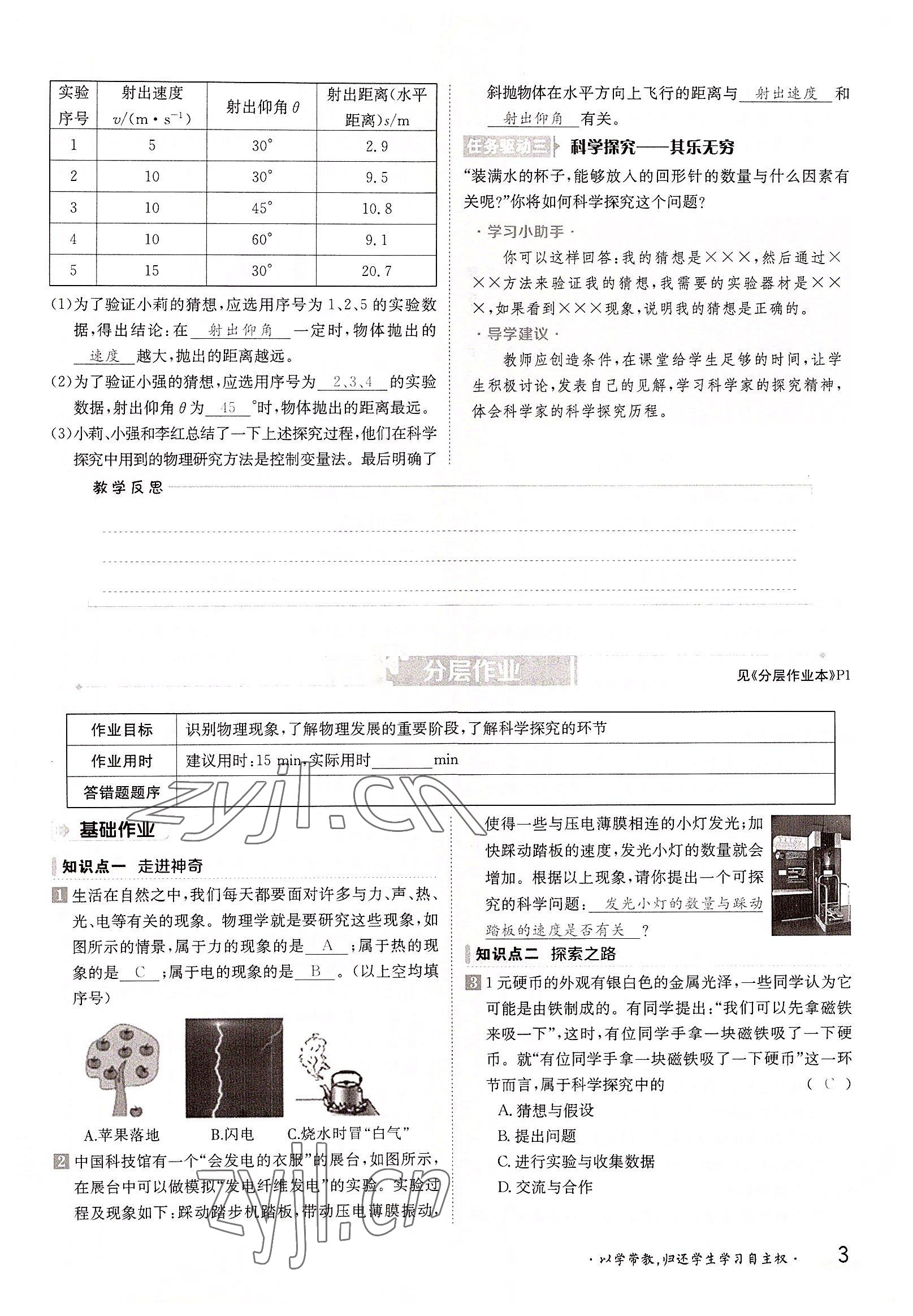 2022年三段六步导学案八年级物理上册沪科版 参考答案第3页