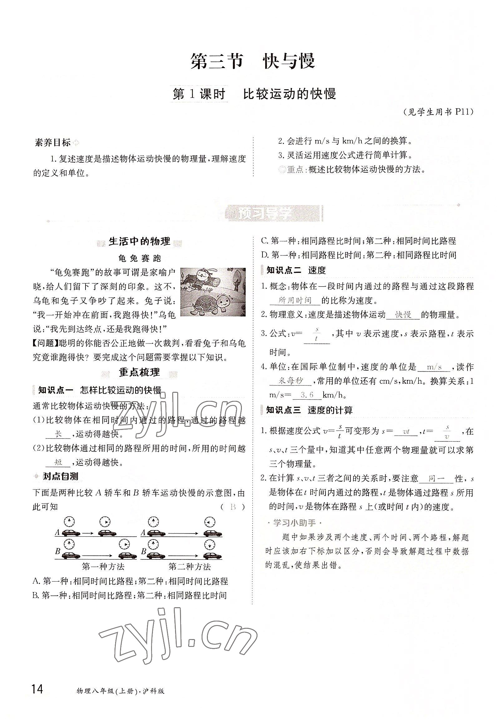 2022年三段六步导学案八年级物理上册沪科版 参考答案第14页