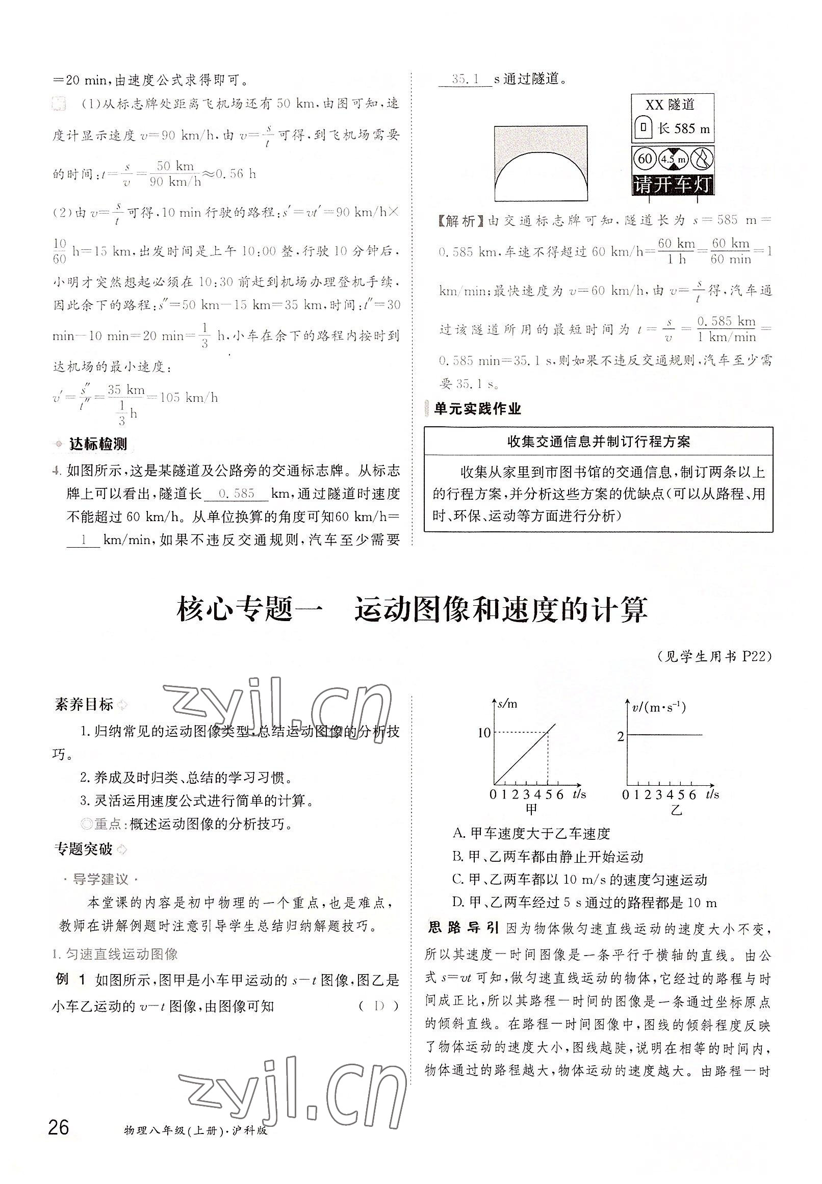 2022年三段六步导学案八年级物理上册沪科版 参考答案第26页