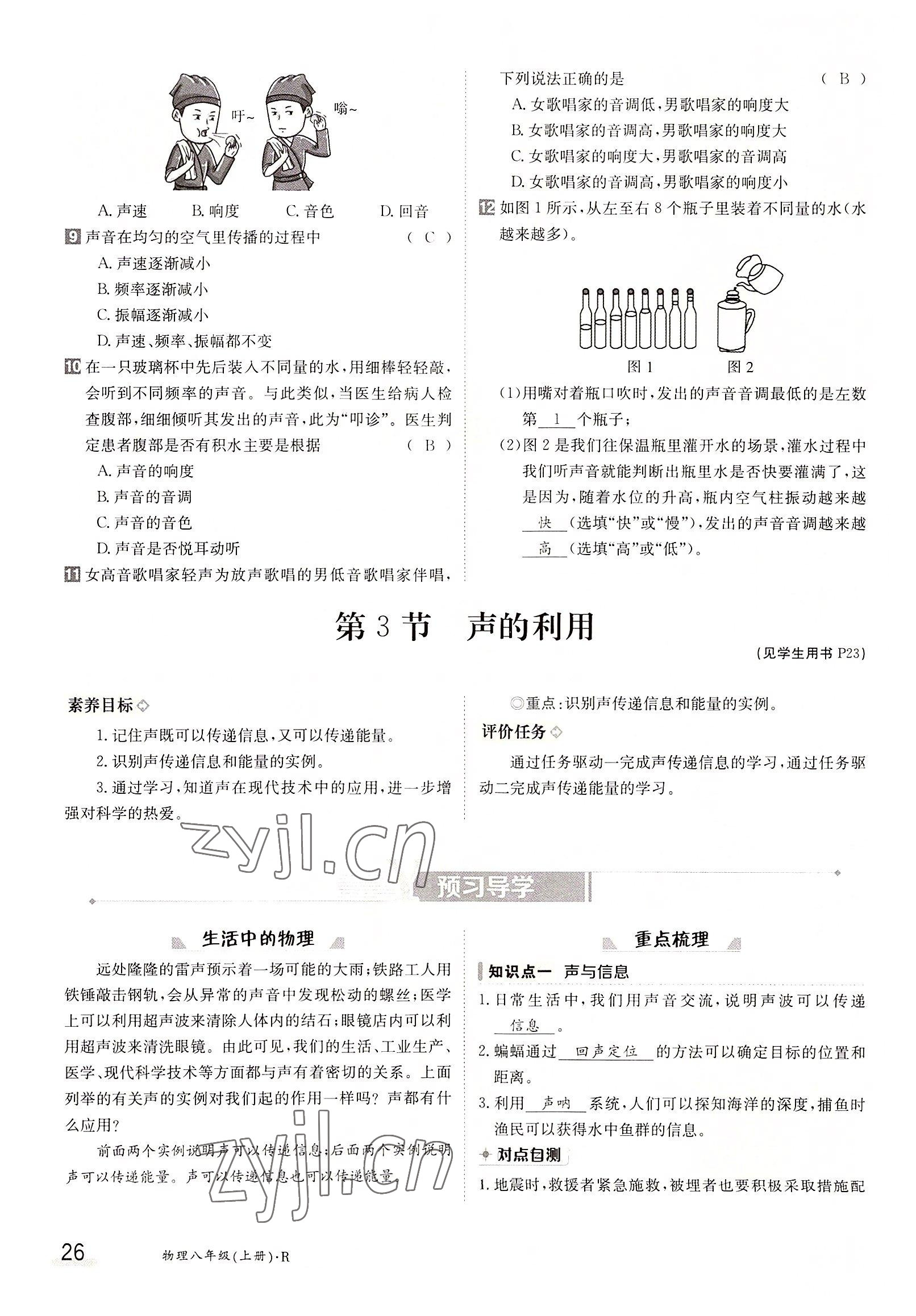 2022年三段六步導(dǎo)學(xué)案八年級(jí)物理上冊(cè)人教版 參考答案第26頁(yè)