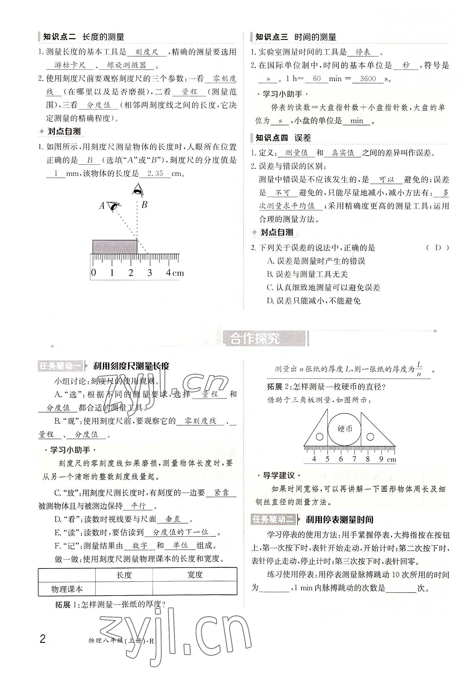 2022年三段六步導(dǎo)學(xué)案八年級物理上冊人教版 參考答案第2頁