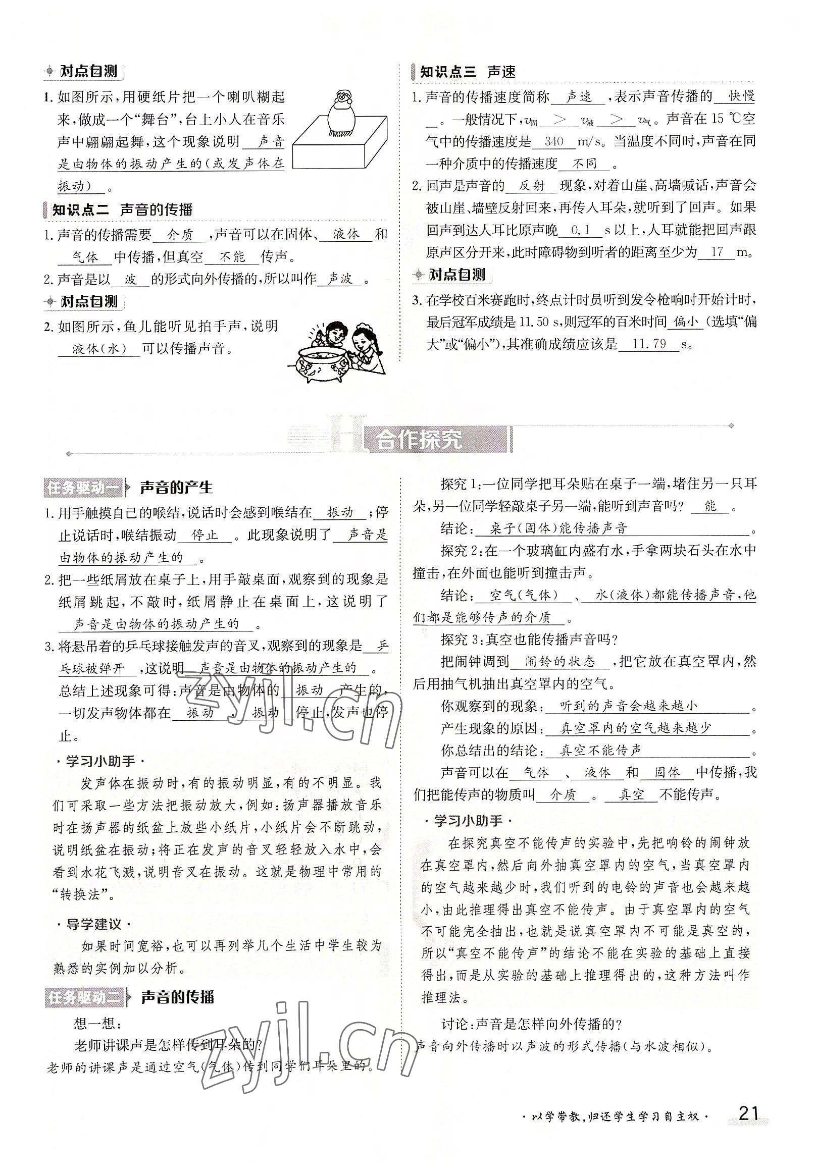 2022年三段六步導(dǎo)學(xué)案八年級物理上冊人教版 參考答案第21頁