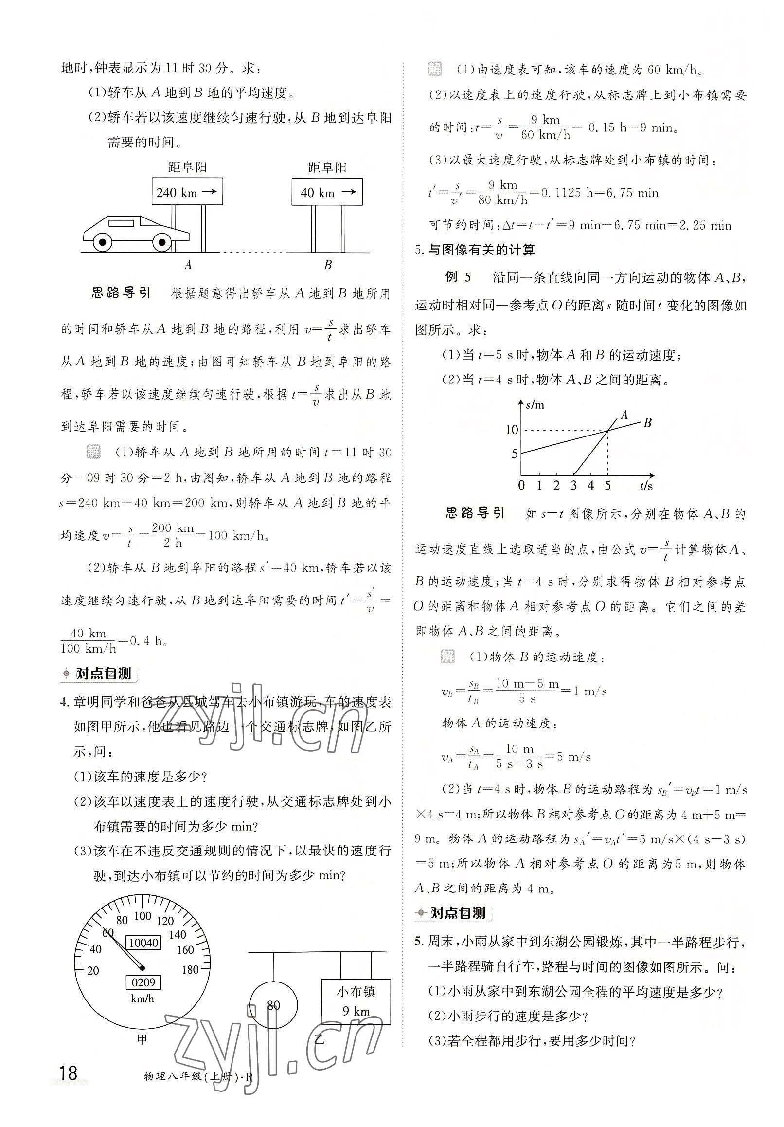 2022年三段六步導學案八年級物理上冊人教版 參考答案第18頁