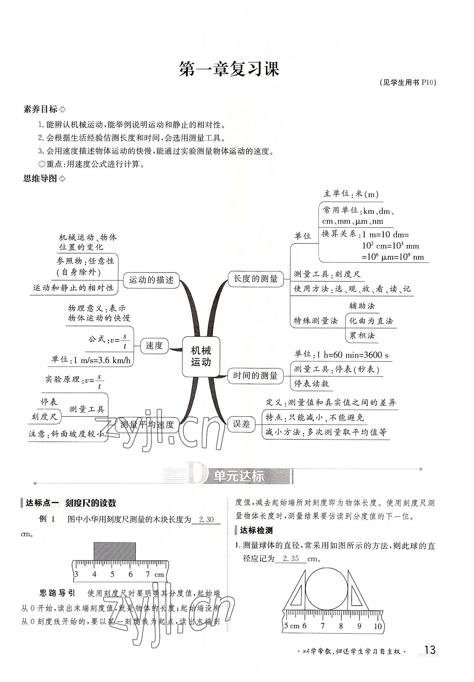 2022年三段六步導(dǎo)學(xué)案八年級物理上冊人教版 參考答案第13頁