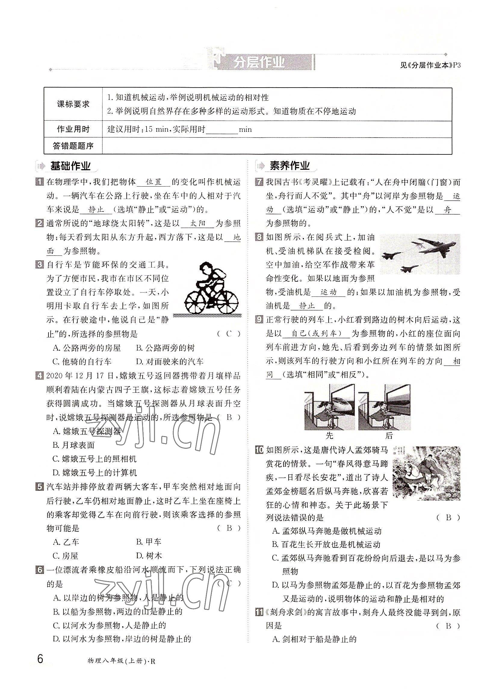 2022年三段六步導(dǎo)學(xué)案八年級物理上冊人教版 參考答案第6頁