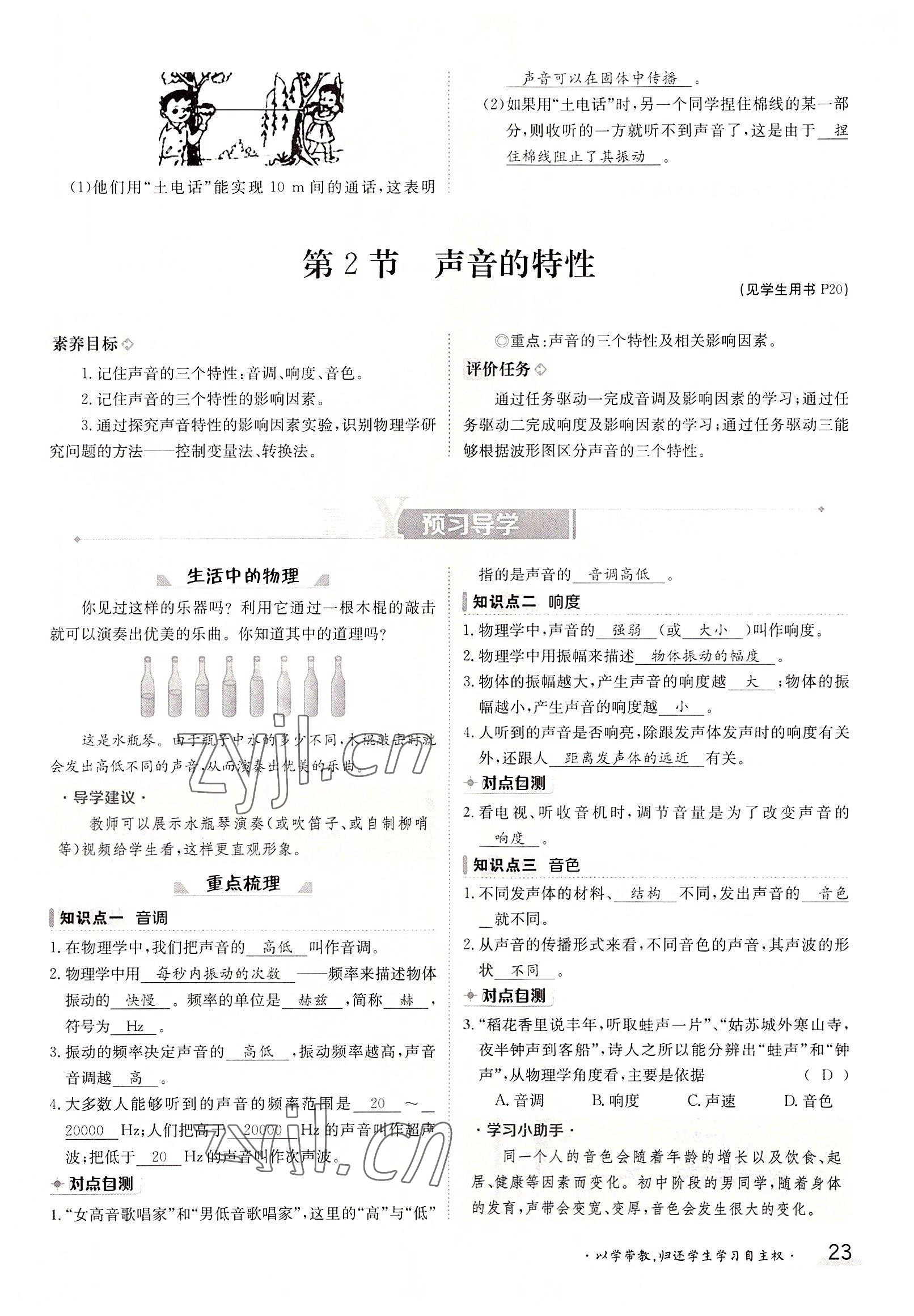 2022年三段六步導(dǎo)學(xué)案八年級物理上冊人教版 參考答案第23頁