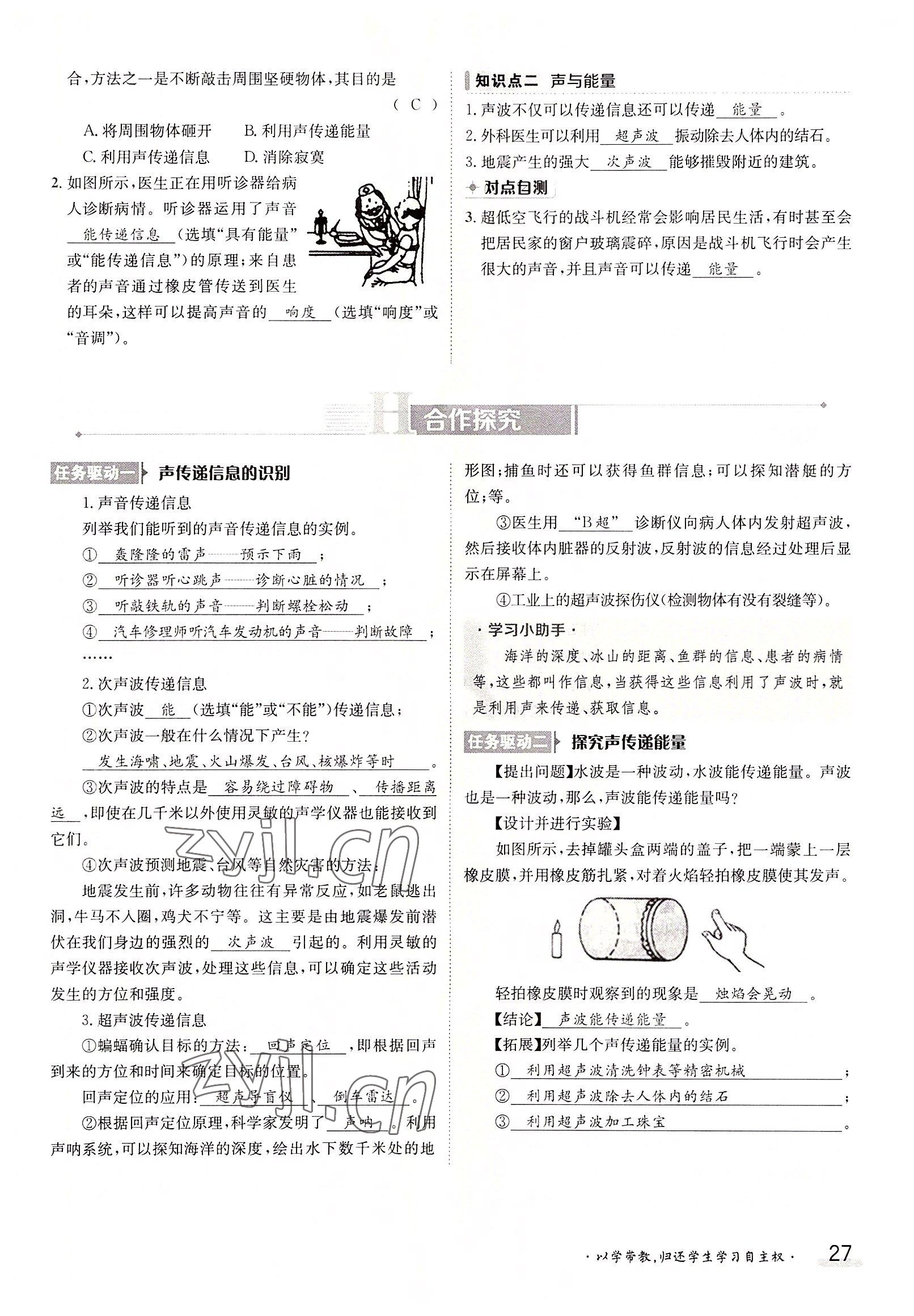 2022年三段六步導學案八年級物理上冊人教版 參考答案第27頁