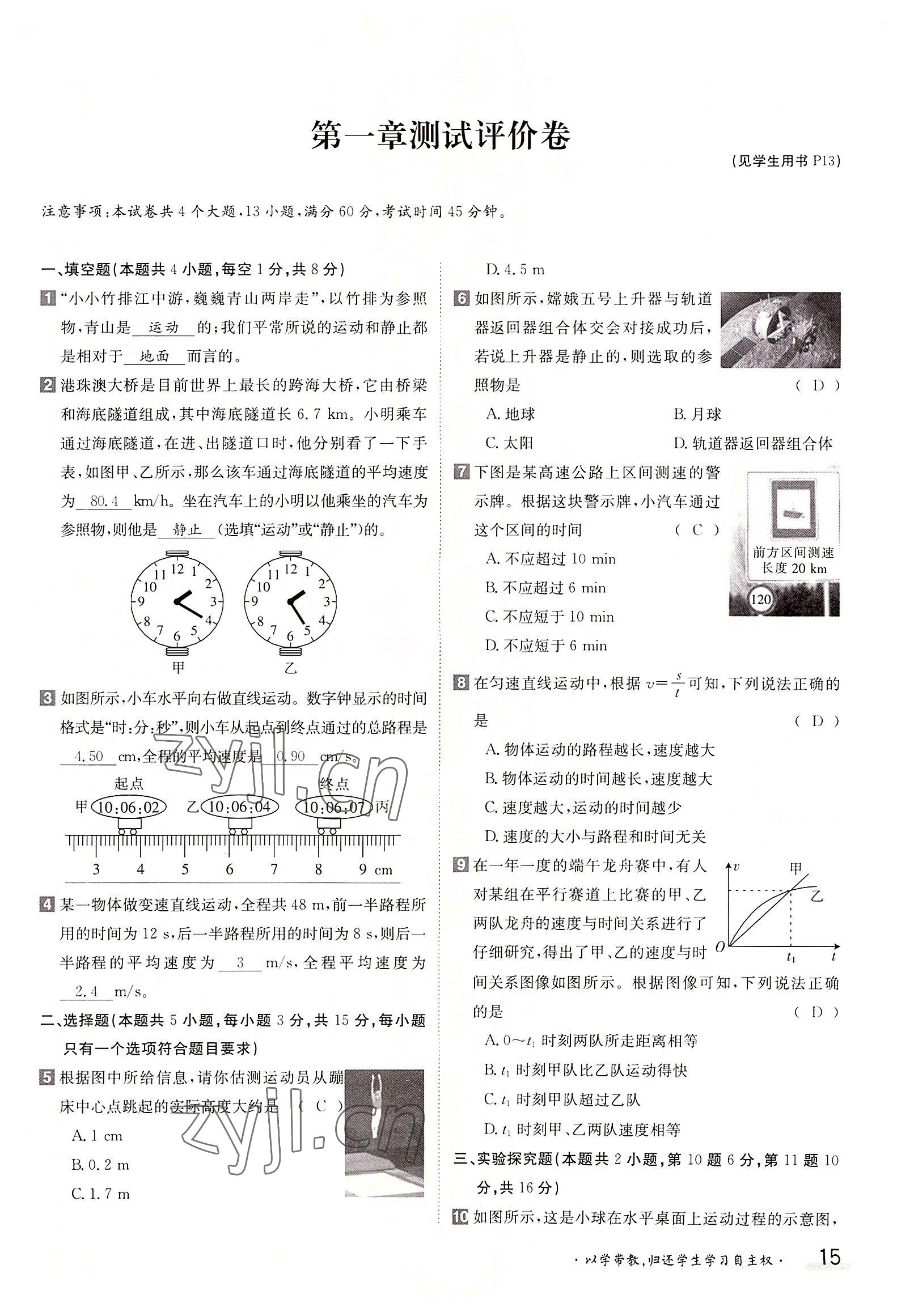 2022年三段六步導(dǎo)學(xué)案八年級(jí)物理上冊(cè)人教版 參考答案第15頁(yè)