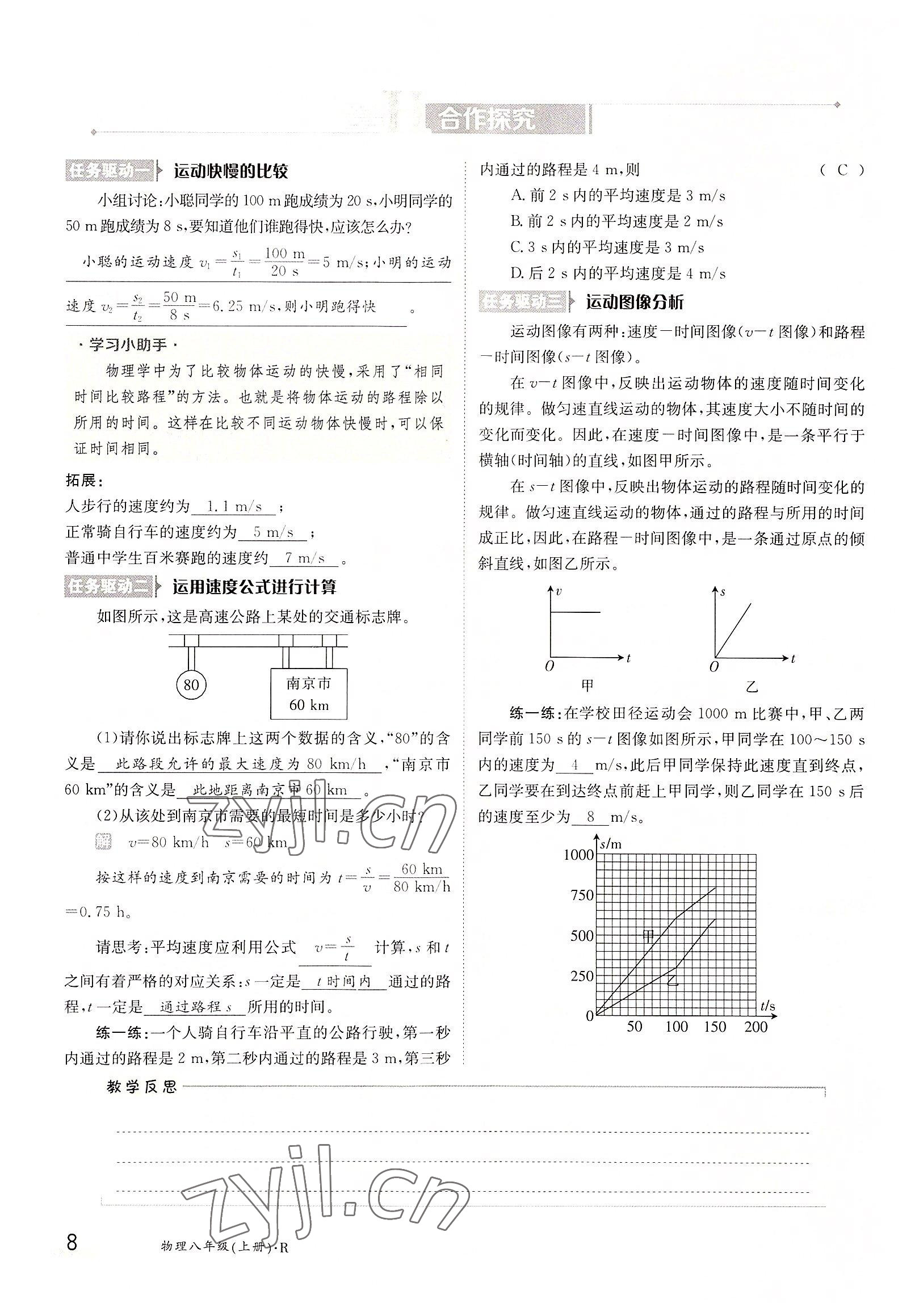 2022年三段六步導(dǎo)學(xué)案八年級(jí)物理上冊(cè)人教版 參考答案第8頁