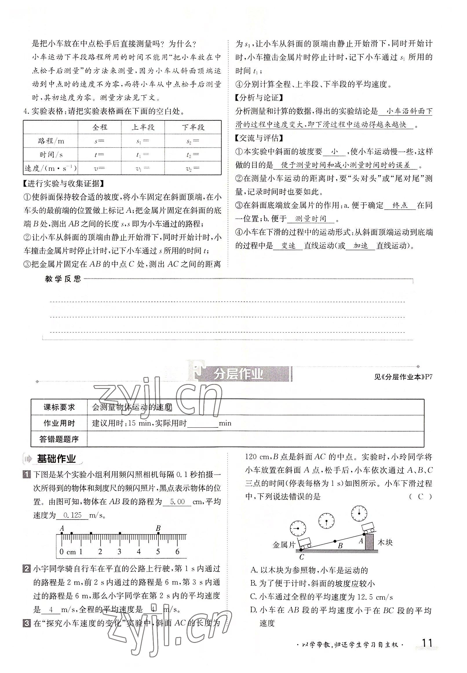 2022年三段六步導學案八年級物理上冊人教版 參考答案第11頁