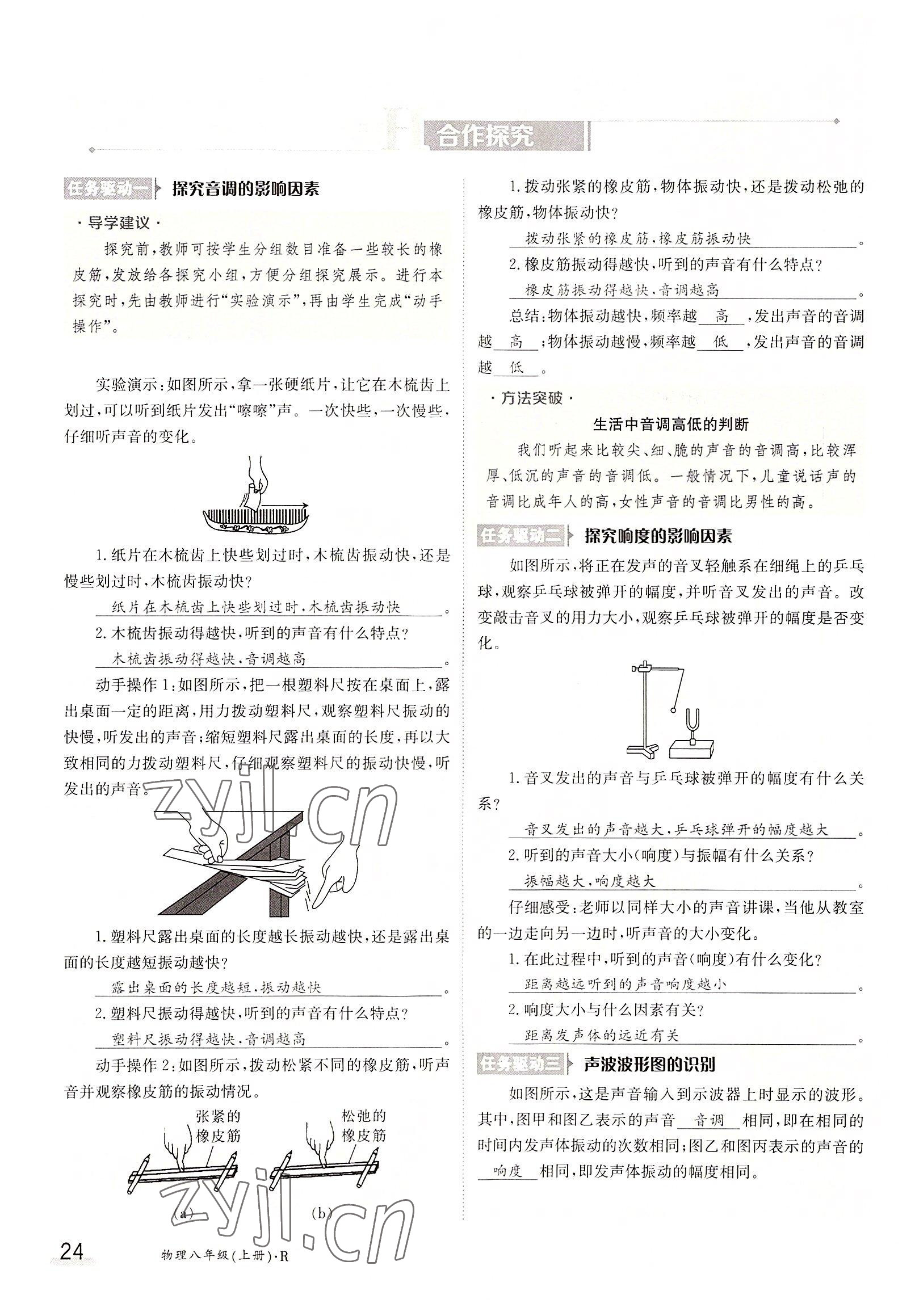 2022年三段六步导学案八年级物理上册人教版 参考答案第24页