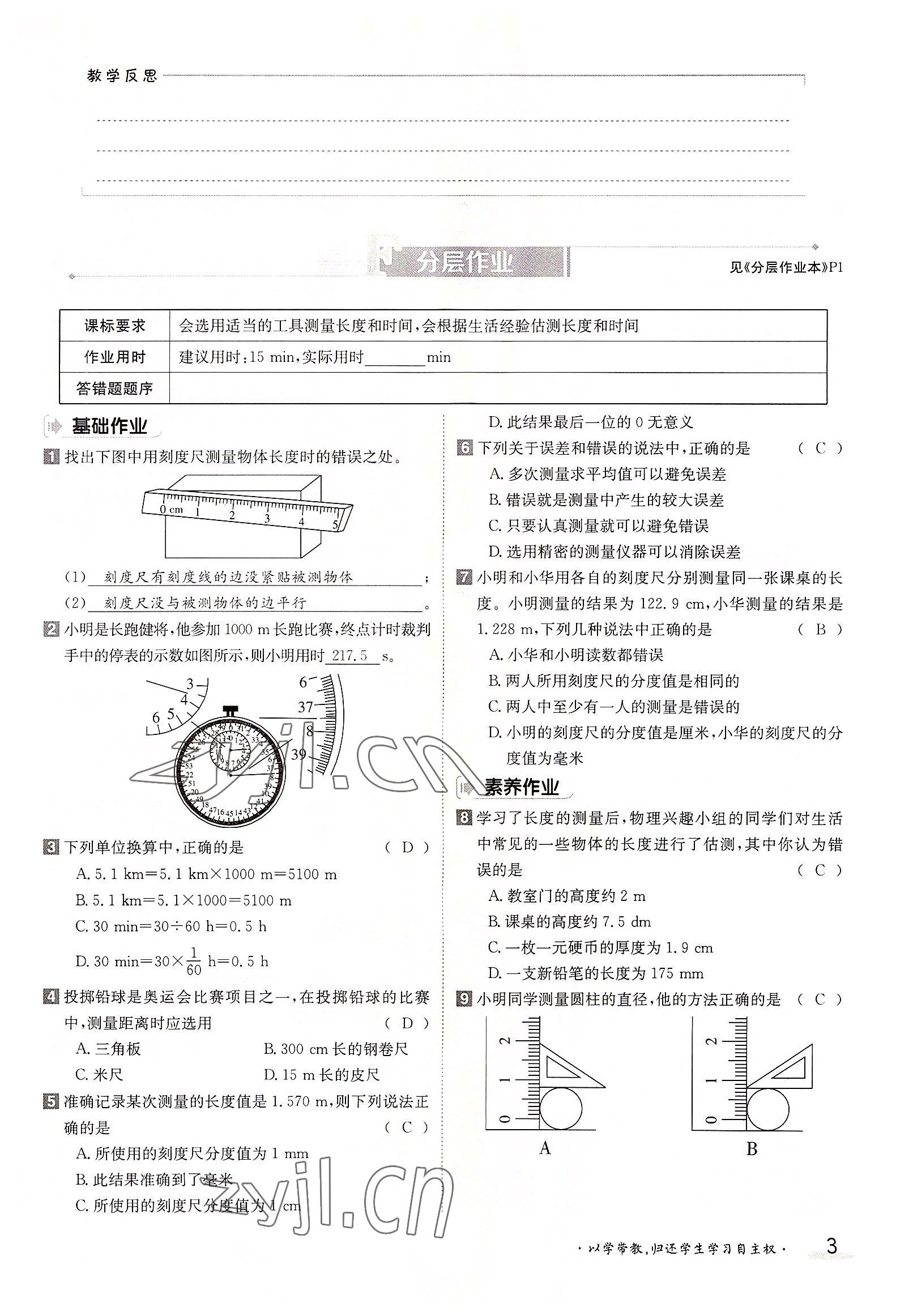 2022年三段六步導(dǎo)學(xué)案八年級物理上冊人教版 參考答案第3頁