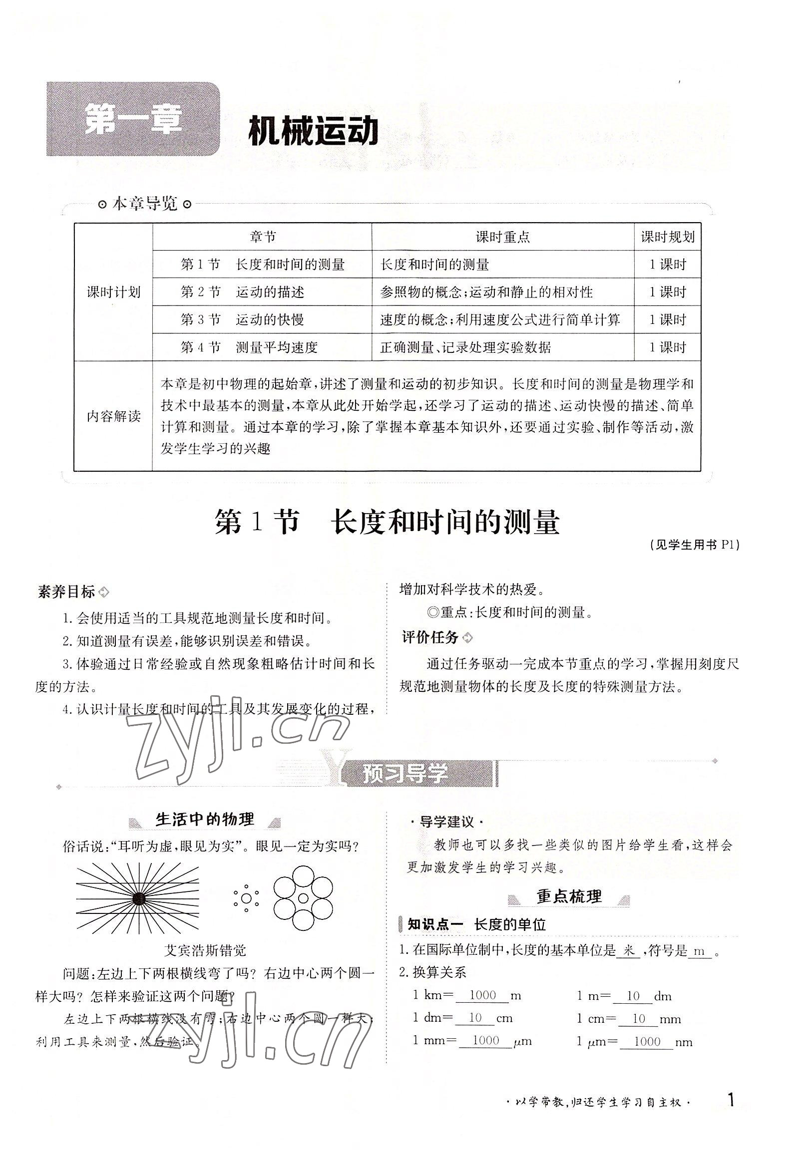 2022年三段六步導(dǎo)學案八年級物理上冊人教版 參考答案第1頁