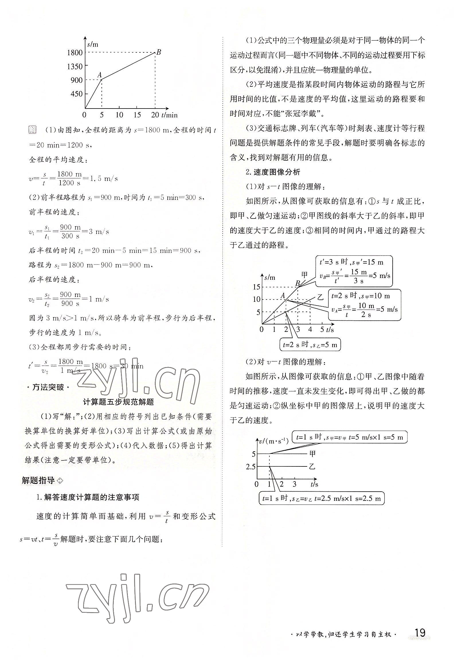 2022年三段六步導(dǎo)學(xué)案八年級(jí)物理上冊(cè)人教版 參考答案第19頁(yè)