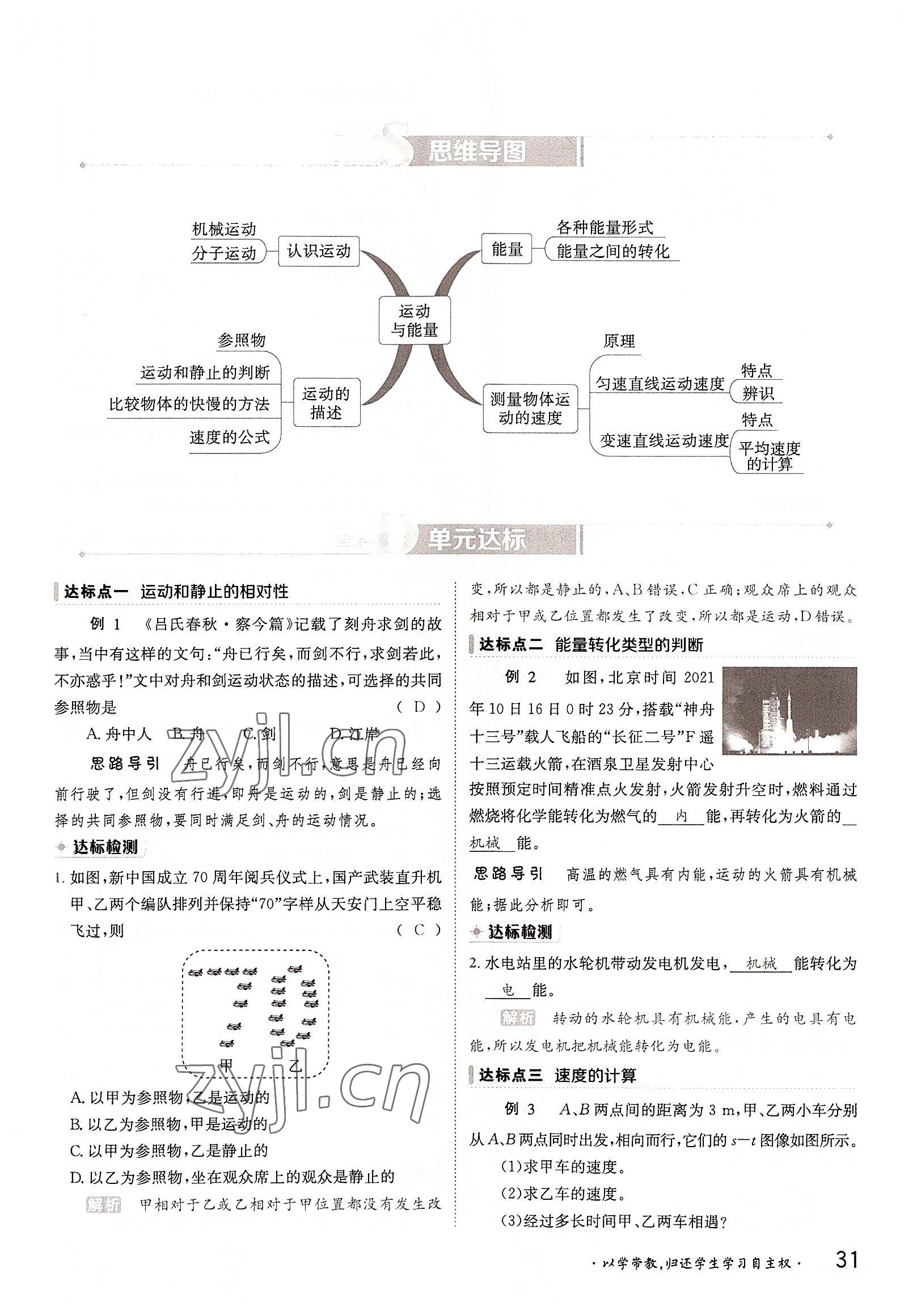 2022年三段六步导学案八年级物理上册教科版 参考答案第31页