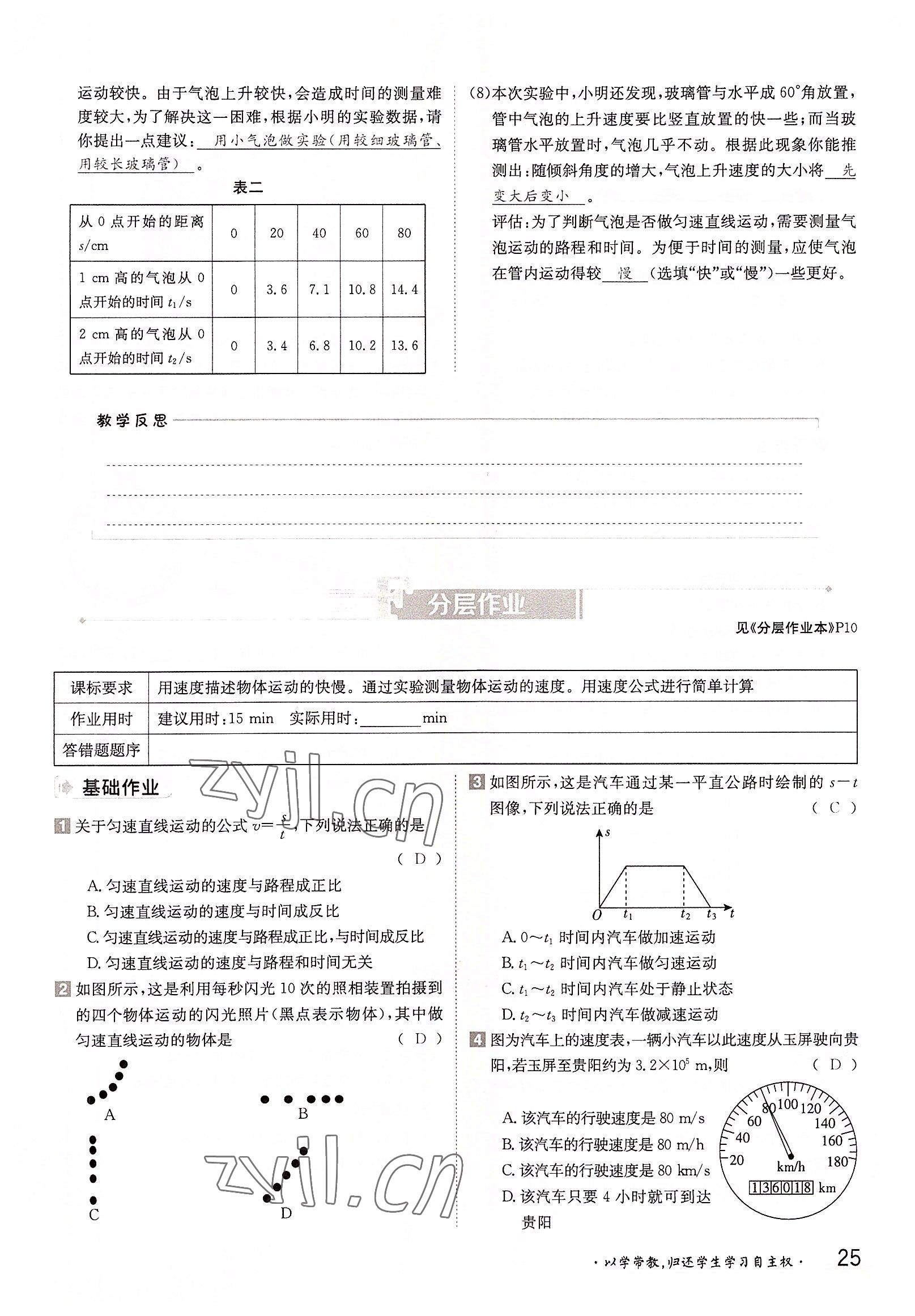 2022年三段六步导学案八年级物理上册教科版 参考答案第25页