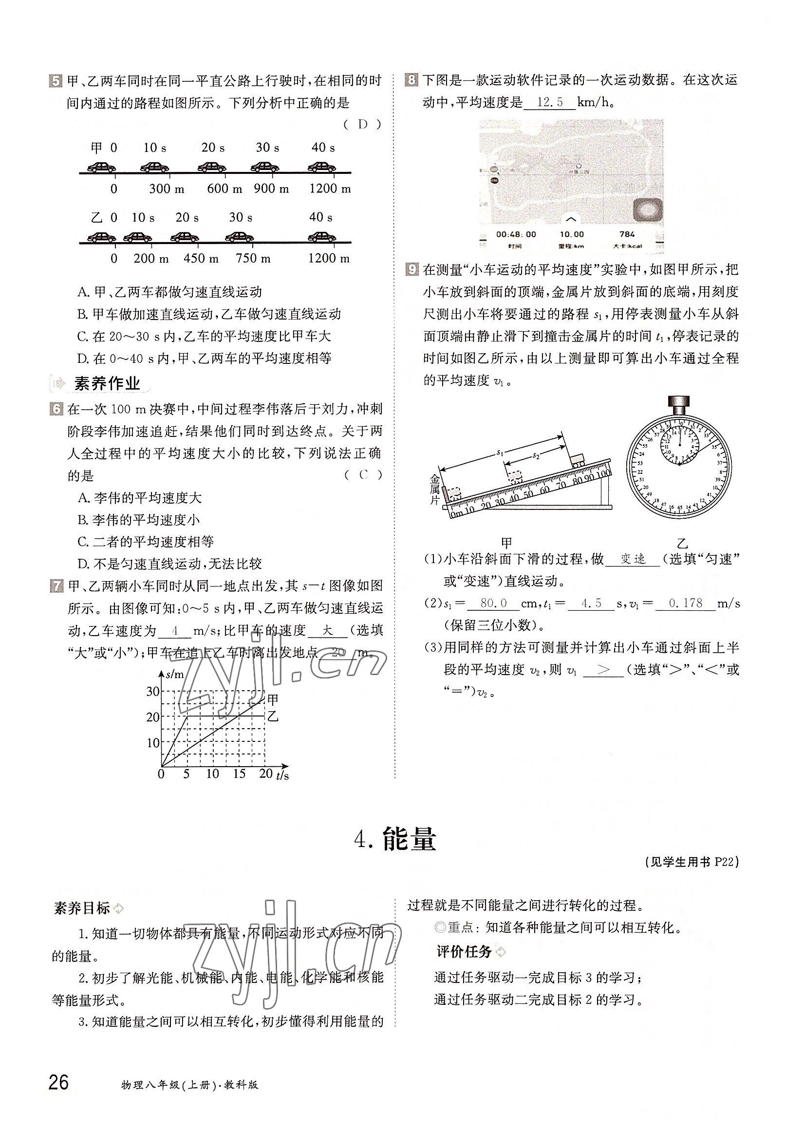 2022年三段六步导学案八年级物理上册教科版 参考答案第26页