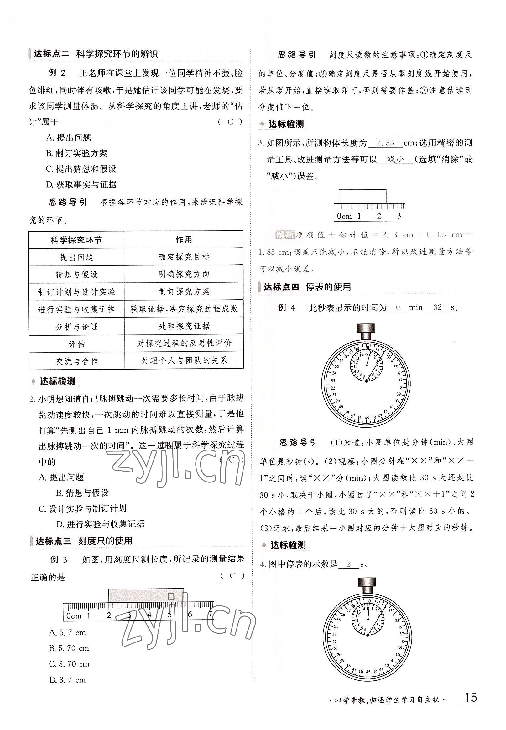 2022年三段六步導(dǎo)學(xué)案八年級(jí)物理上冊(cè)教科版 參考答案第15頁(yè)