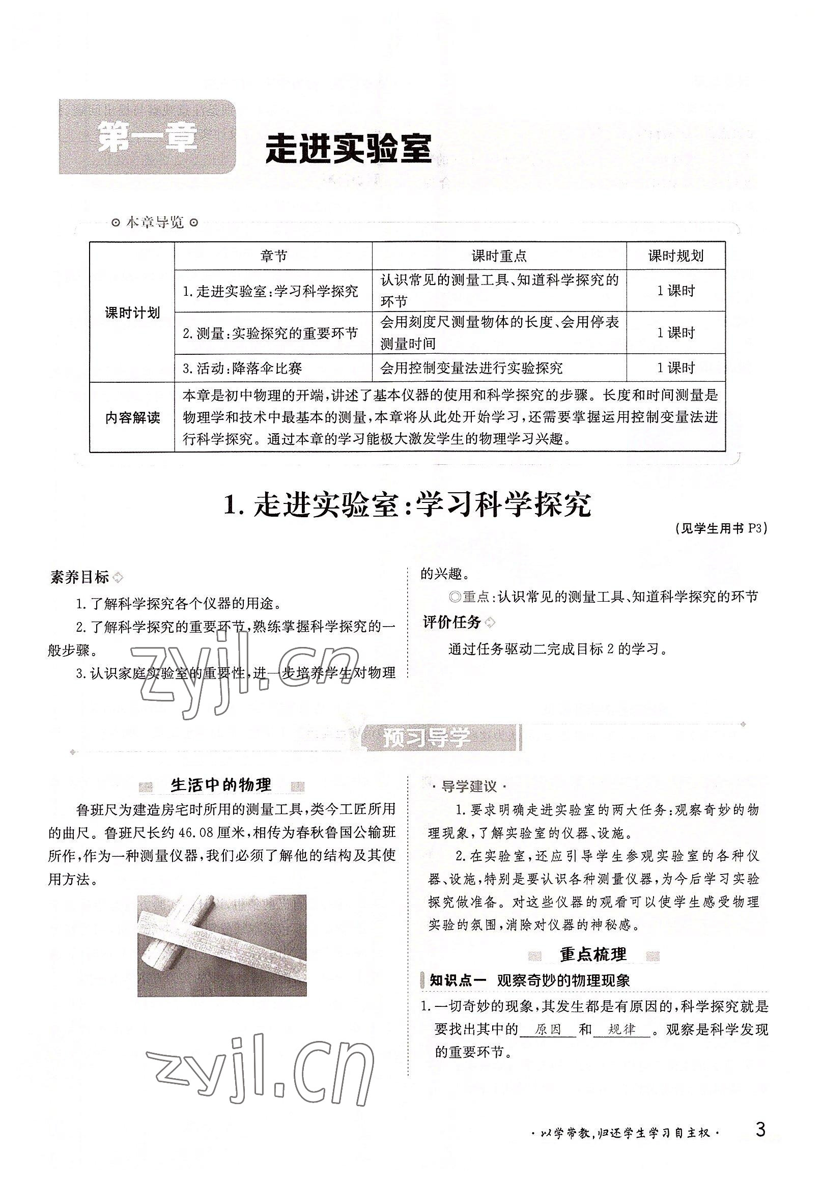 2022年三段六步導(dǎo)學(xué)案八年級(jí)物理上冊(cè)教科版 參考答案第3頁