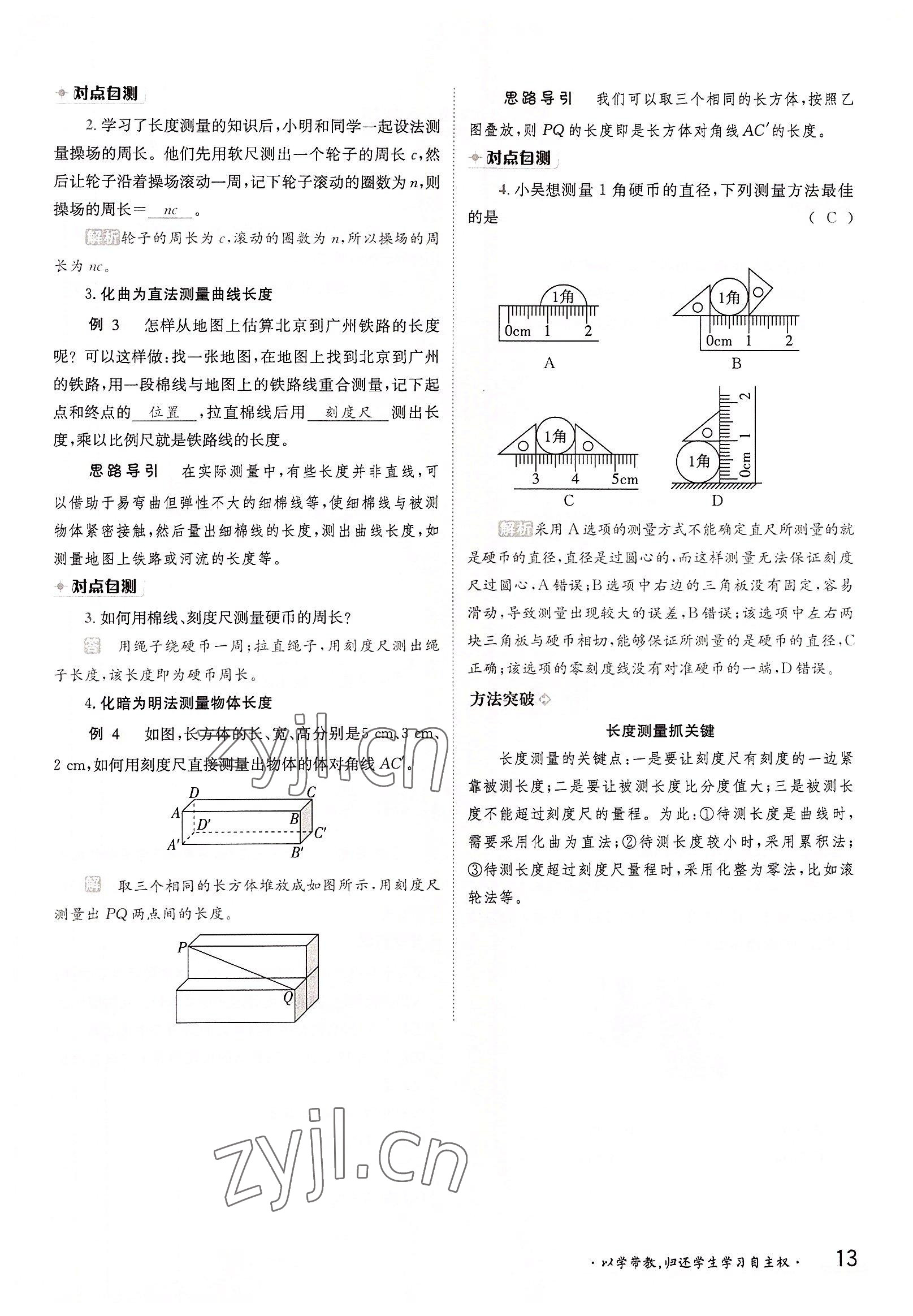 2022年三段六步導(dǎo)學(xué)案八年級物理上冊教科版 參考答案第13頁