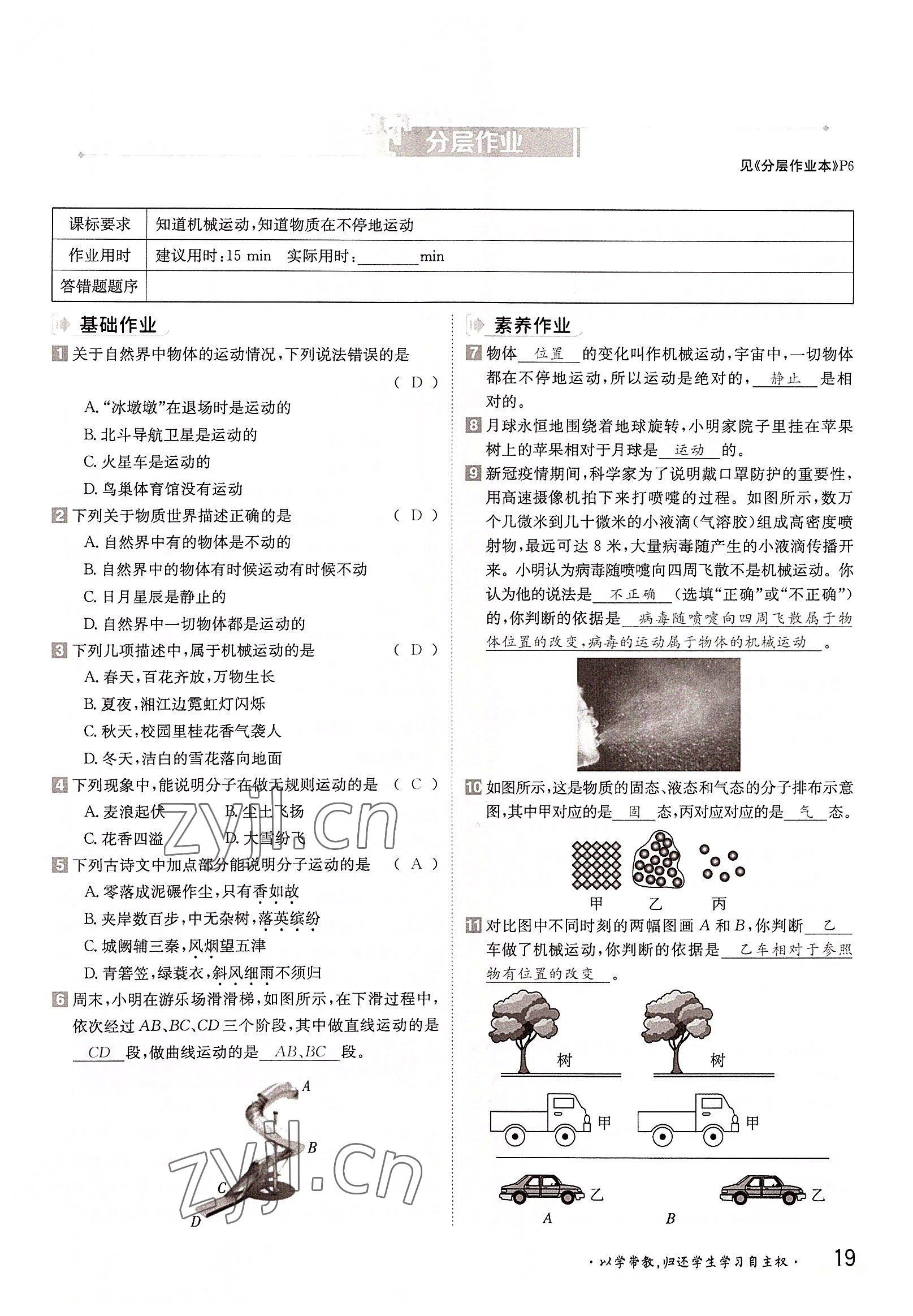 2022年三段六步导学案八年级物理上册教科版 参考答案第19页