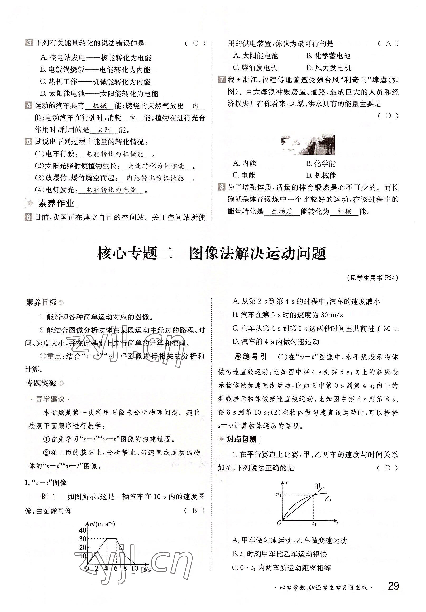 2022年三段六步导学案八年级物理上册教科版 参考答案第29页